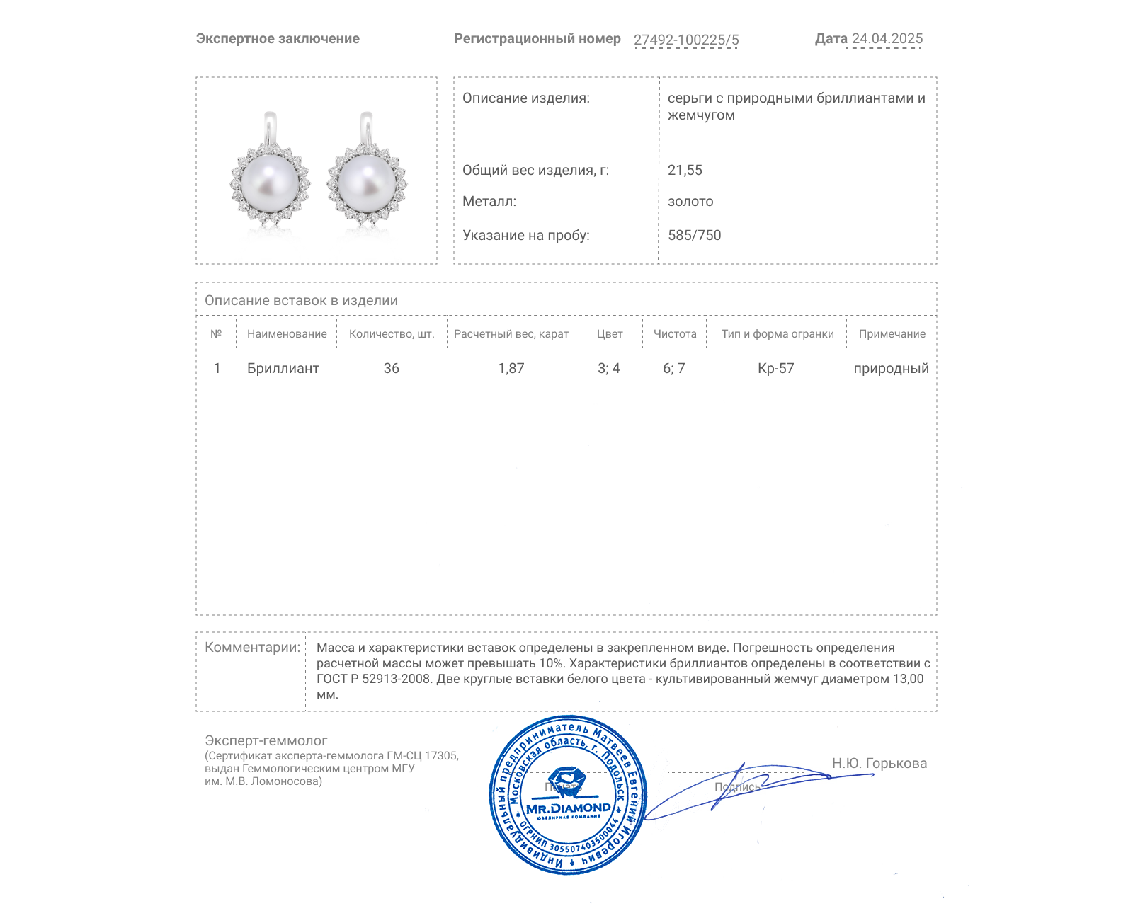 Золотые серьги с жемчугом 13.00 мм и бриллиантами 1.87ct