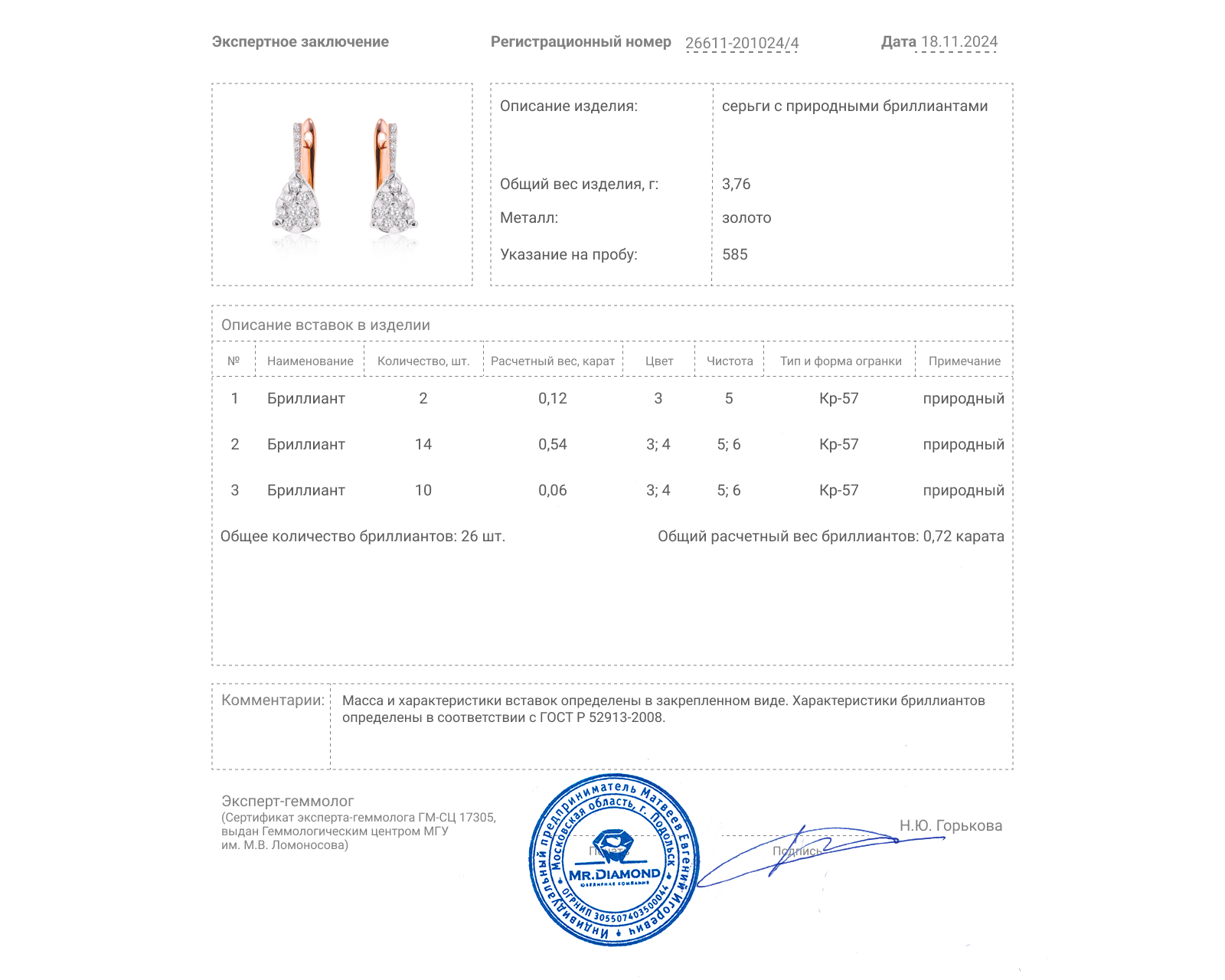 Золотые серьги с бриллиантами 0.72ct