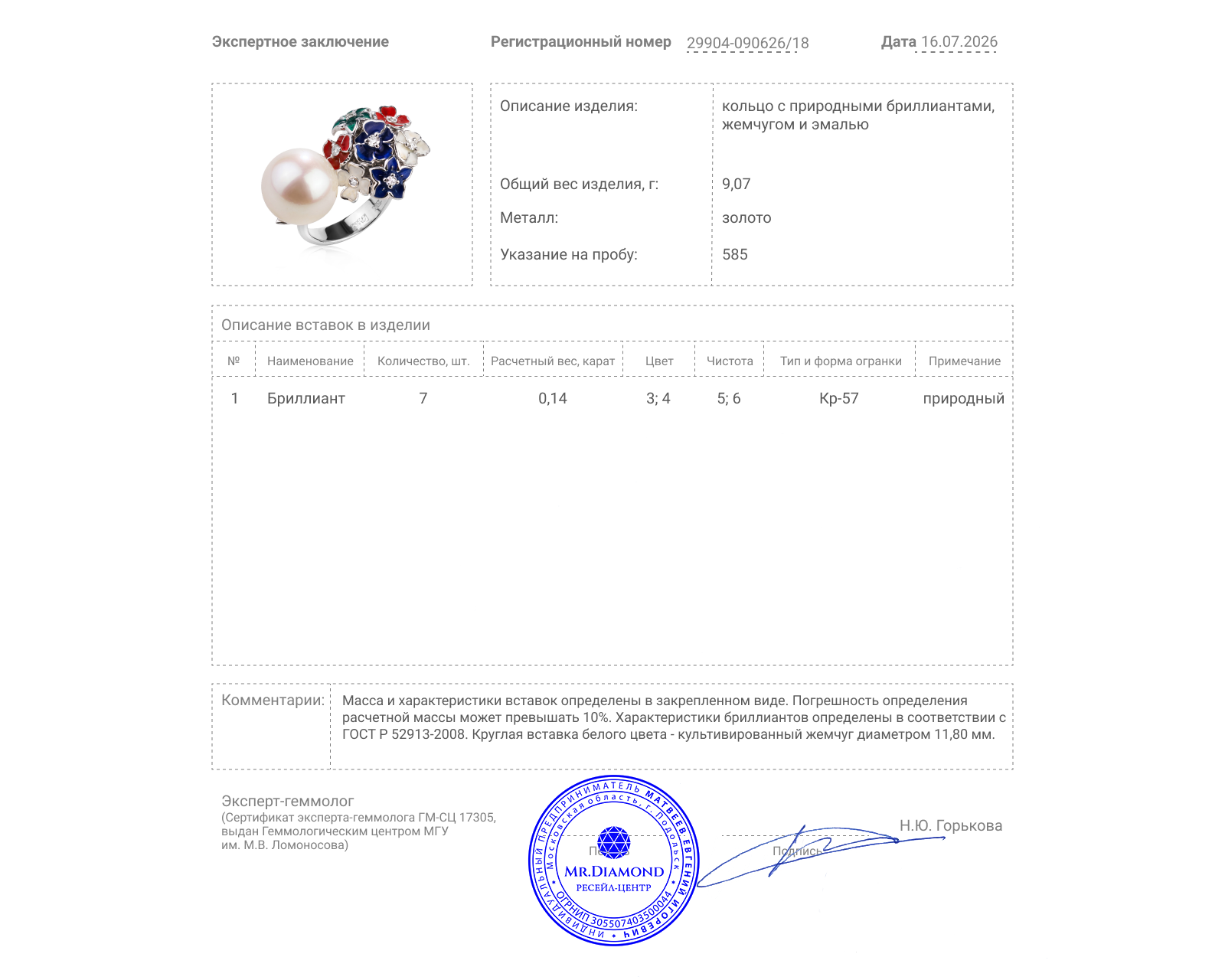 Золотое кольцо с жемчугом 11.80 мм и бриллиантами 0.14ct