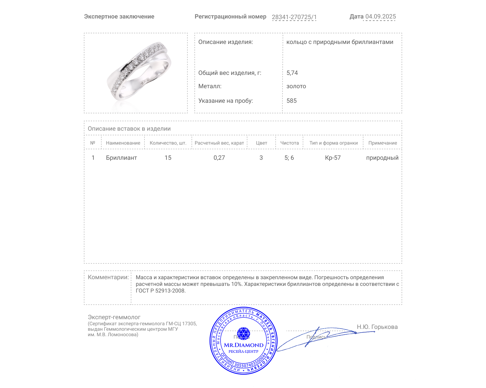 Золотое кольцо с бриллиантами 0.27ct