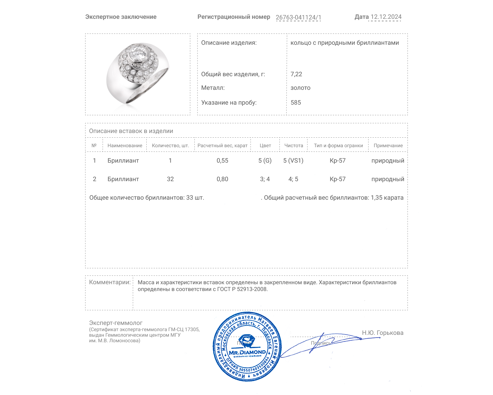 Золотое кольцо с бриллиантами 1.35ct