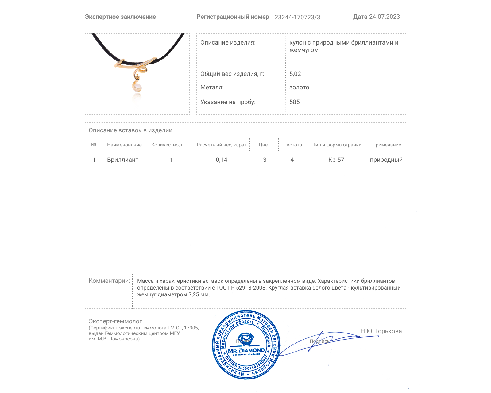 Золотой кулон с жемчугом 7.25 мм и бриллиантами 0.14ct