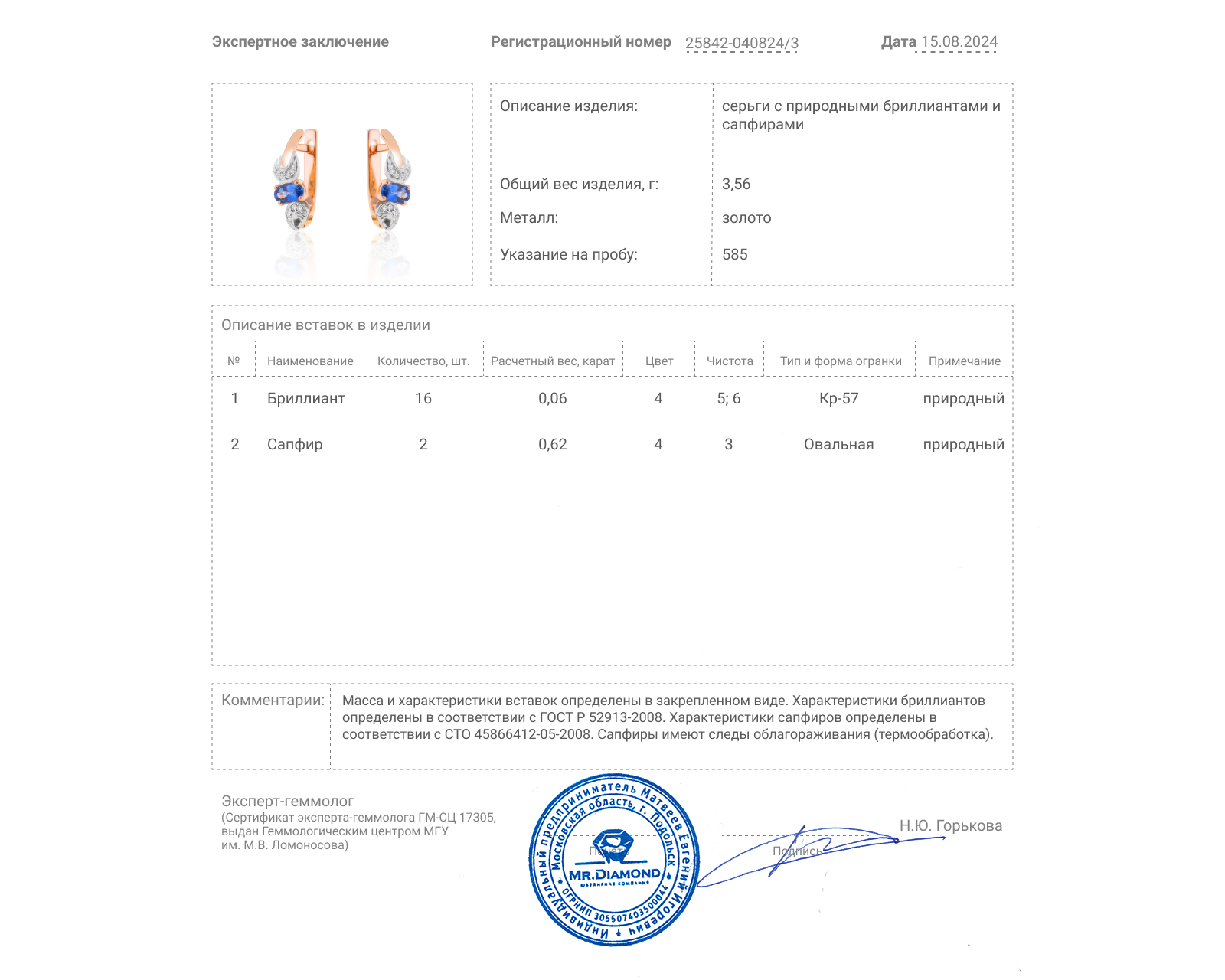 Золотые серьги с сапфирами 0.62ct и бриллиантами 0.06ct