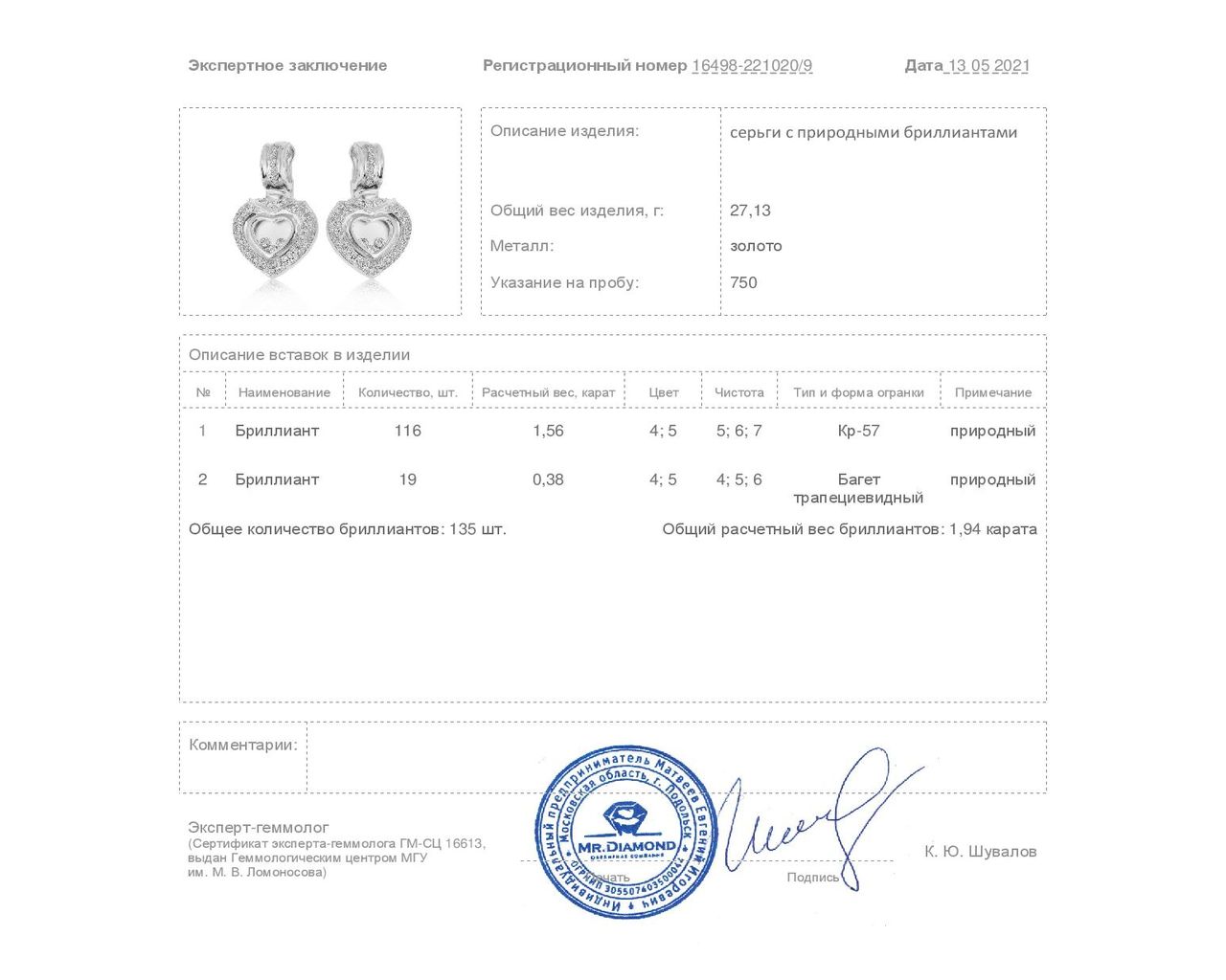 Романтичные золотые серьги с бриллиантами 1.94ct