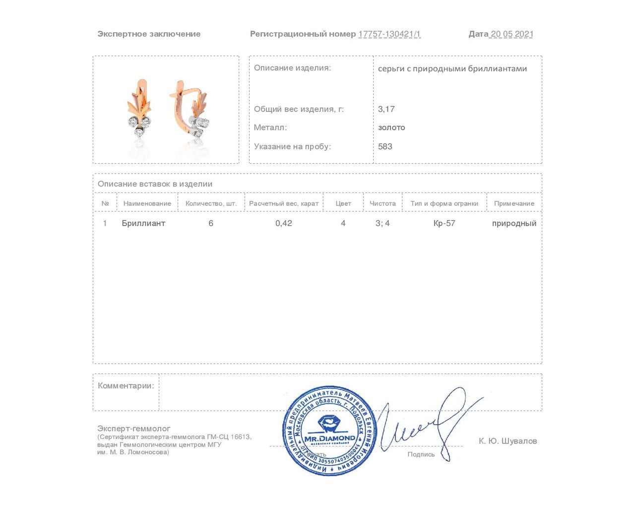 Винтажные золотые серьги с бриллиантами 0.42ct СССР