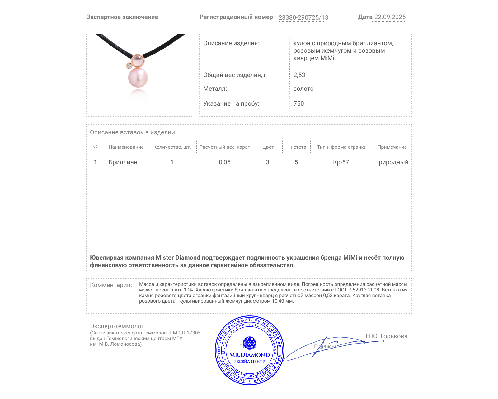 Оригинальный золотой кулон с жемчугом и кварцем 0.52ct MiMi