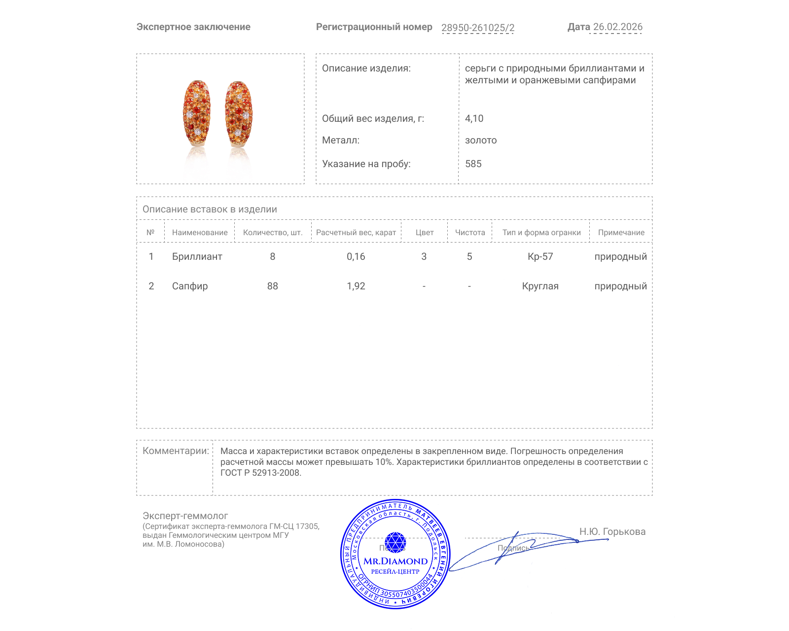 Золотые серьги с сапфирами 1.92ct и бриллиантами 0.16ct