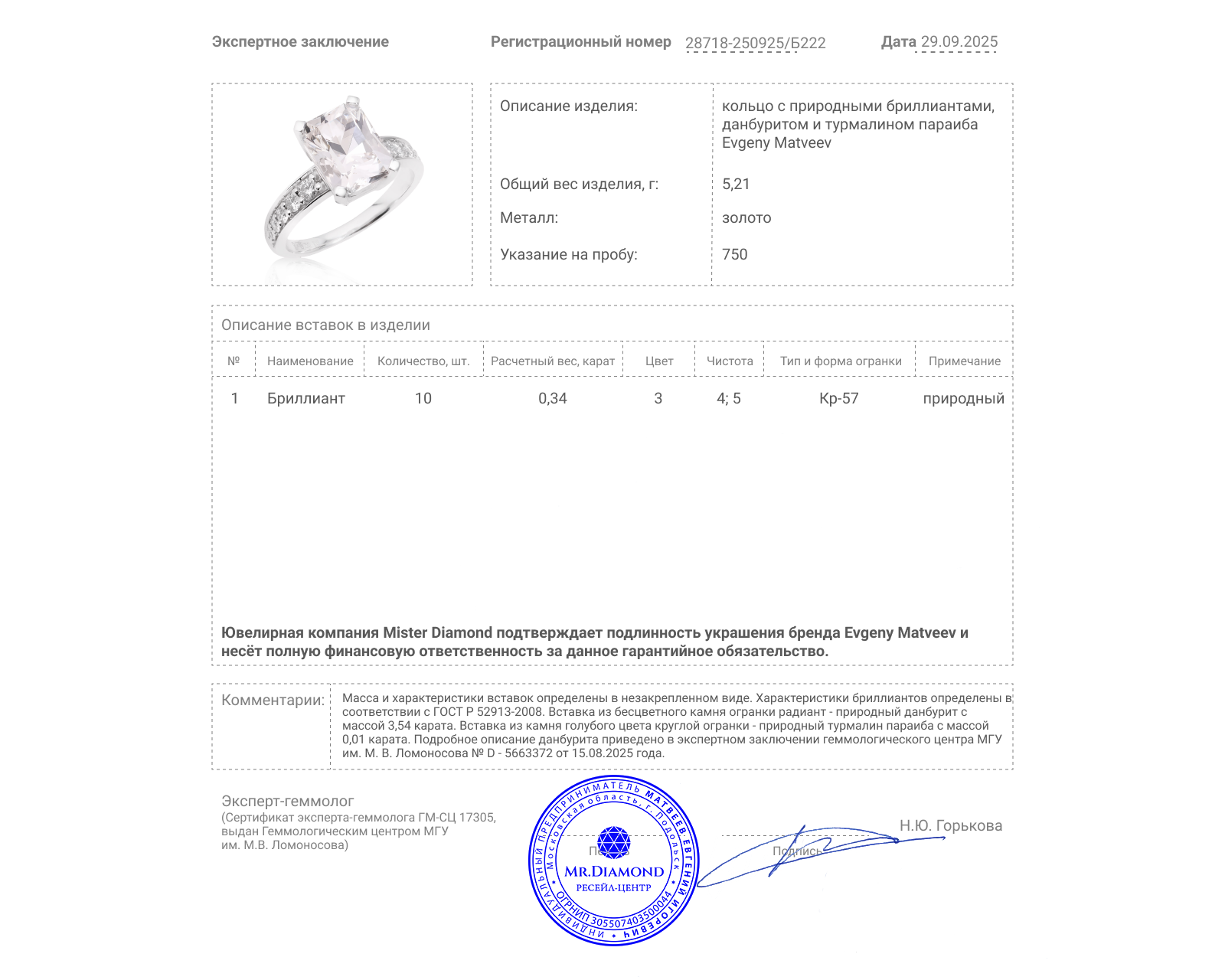 Золотое кольцо с данбуритом 3.54ct Evgeny Matveev