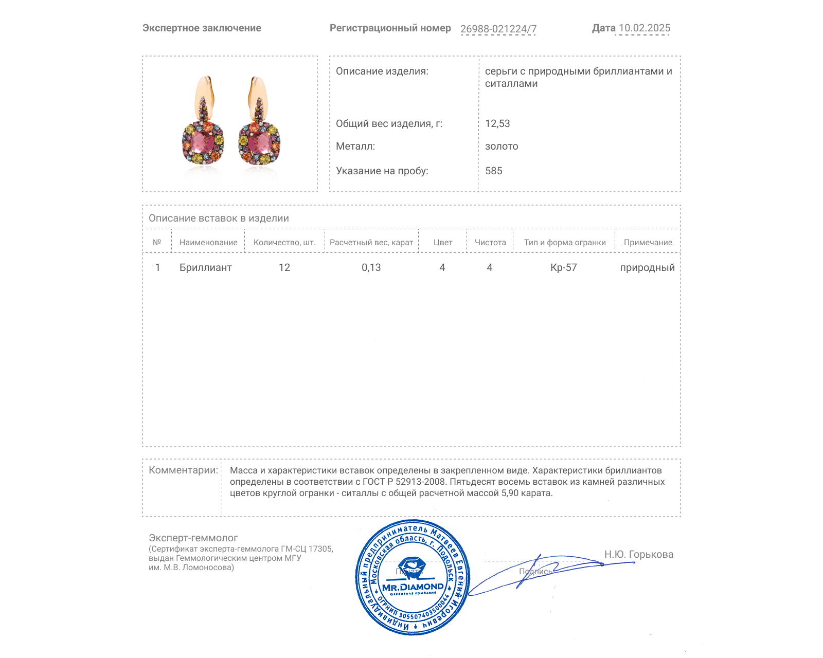 Золотые серьги с ситаллами 5.90ct и бриллиантами 0.13ct