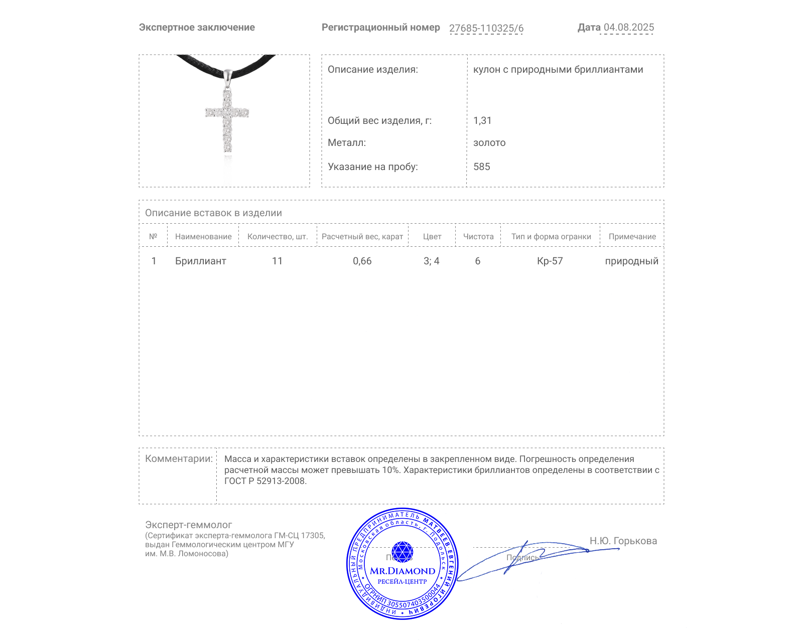 Золотой кулон с бриллиантами 0.66ct