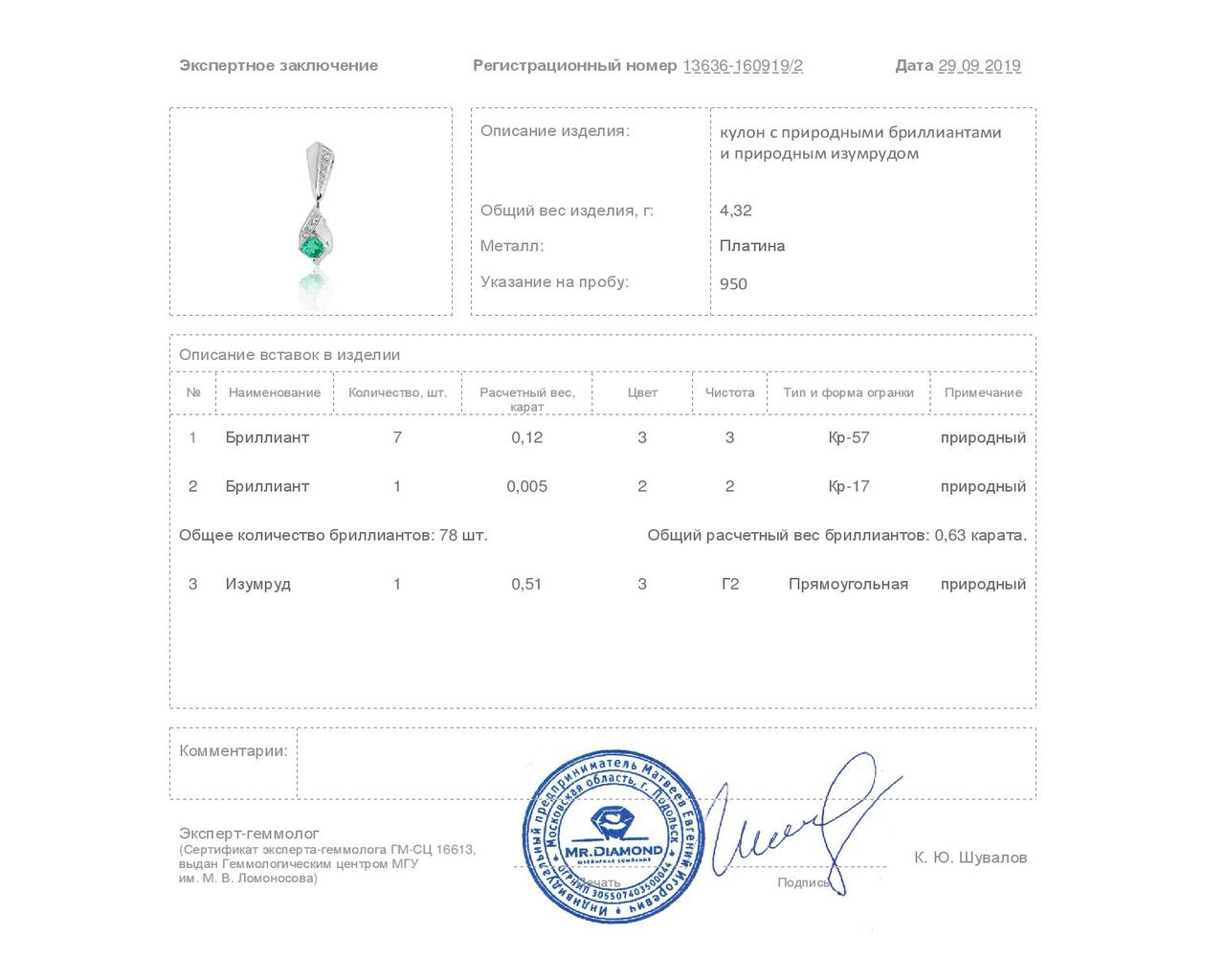 Роскошный платиновый кулон с изумрудом 0.51ct