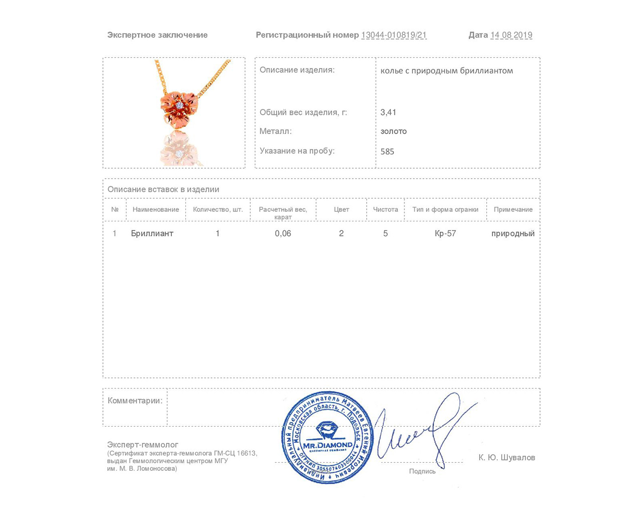 Модное золотое колье с бриллиантом 0.06ct