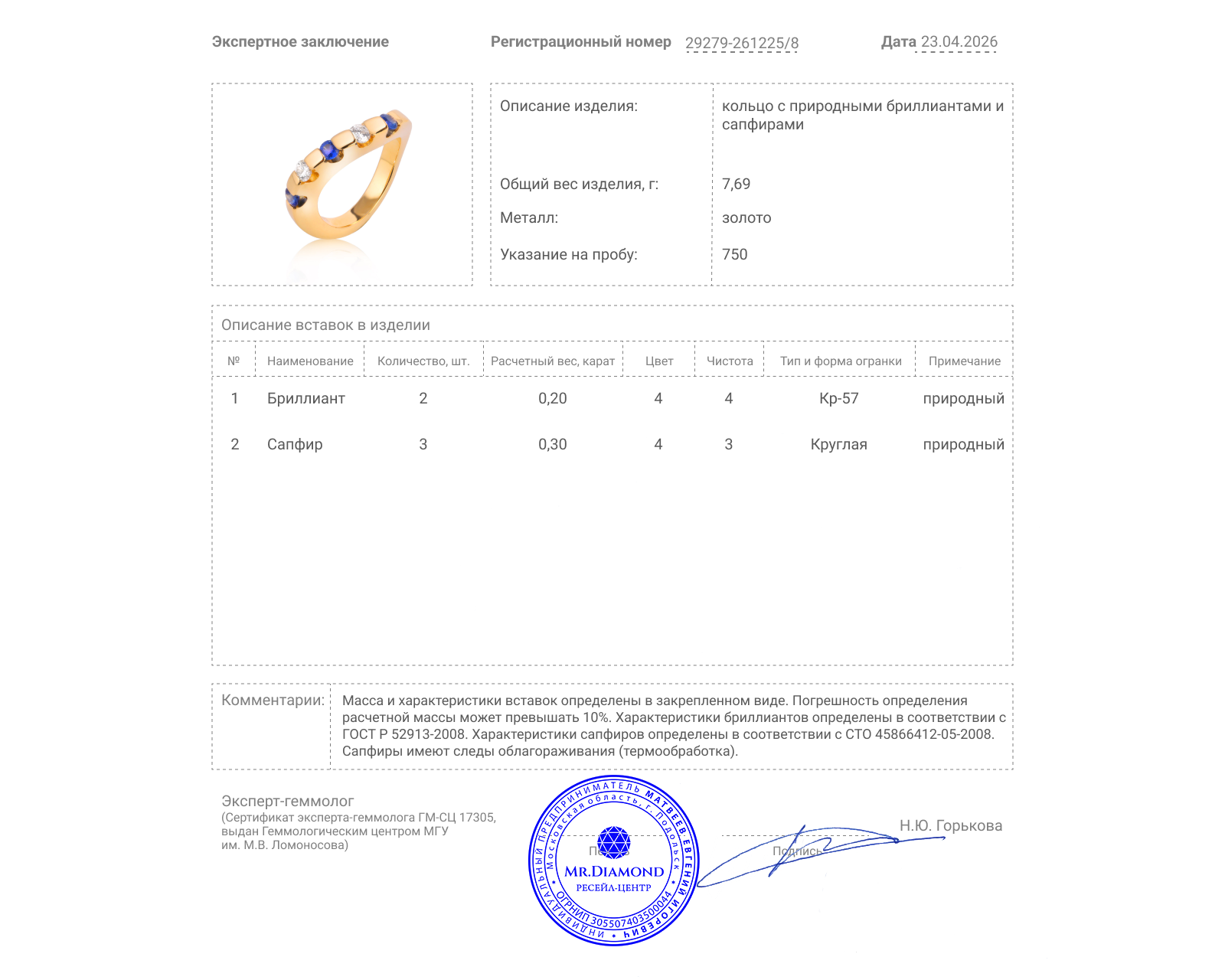 Золотое кольцо с бриллиантами 0.20ct и сапфирами 0.30ct