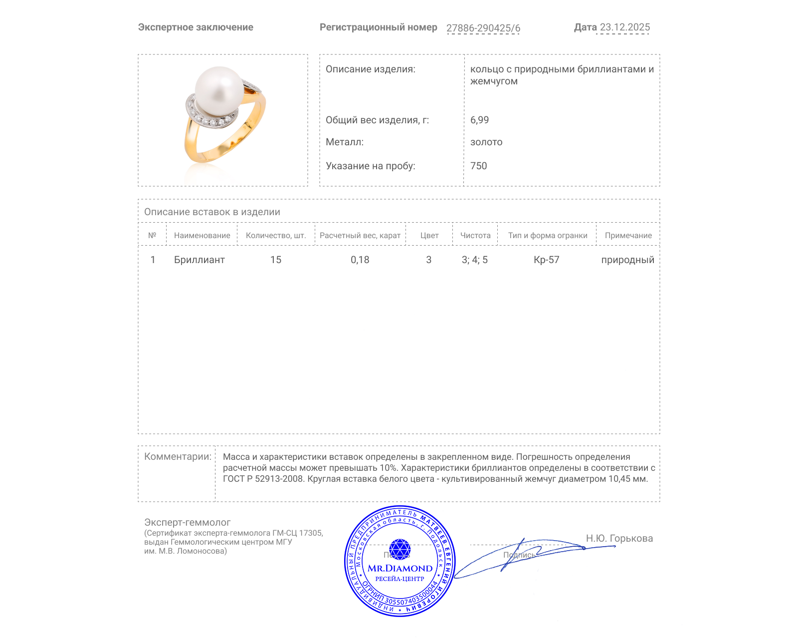 Золотое кольцо с жемчугом 10.45 мм и бриллиантами 0.18ct