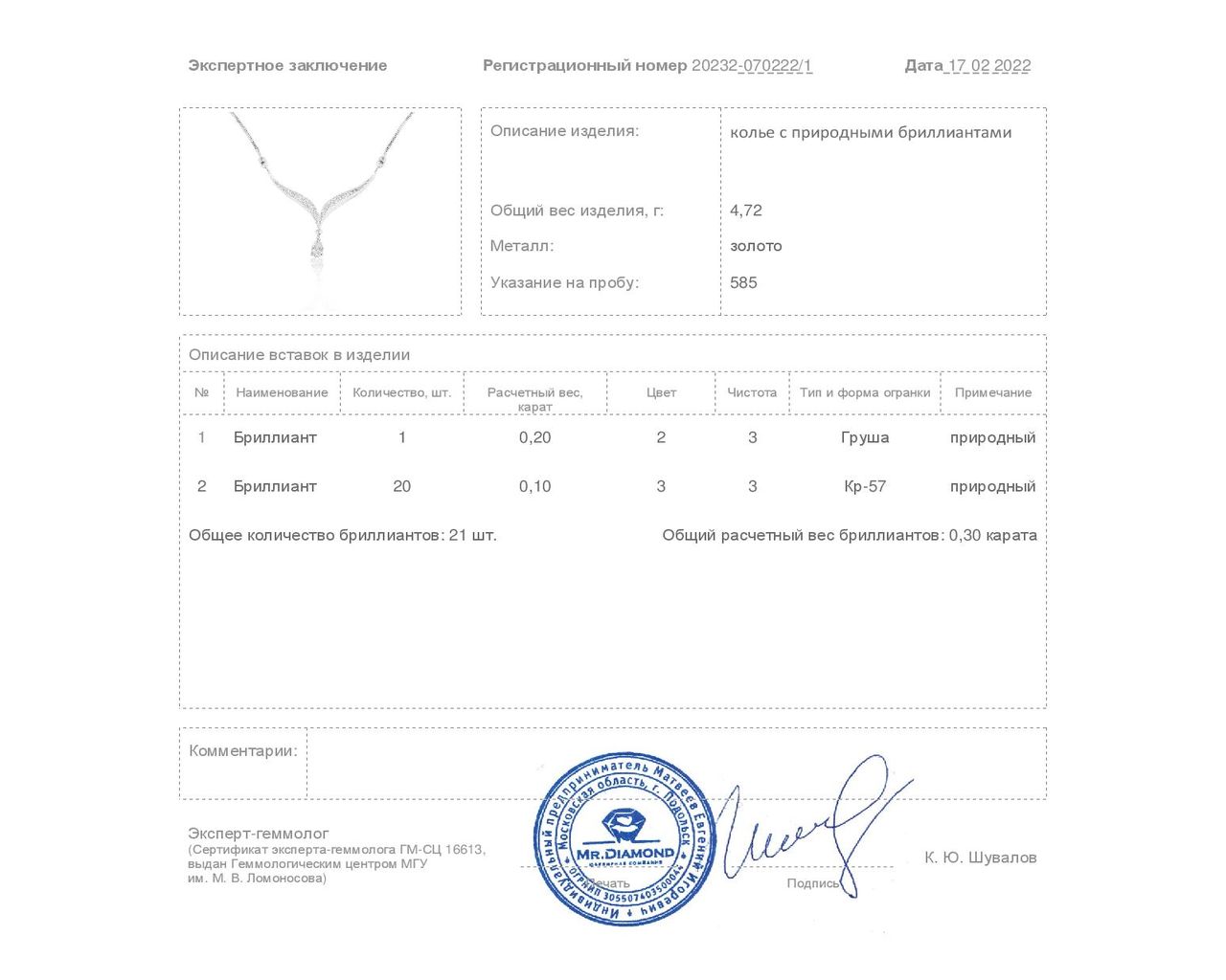 Достойное золотое колье с бриллиантами 0.30ct