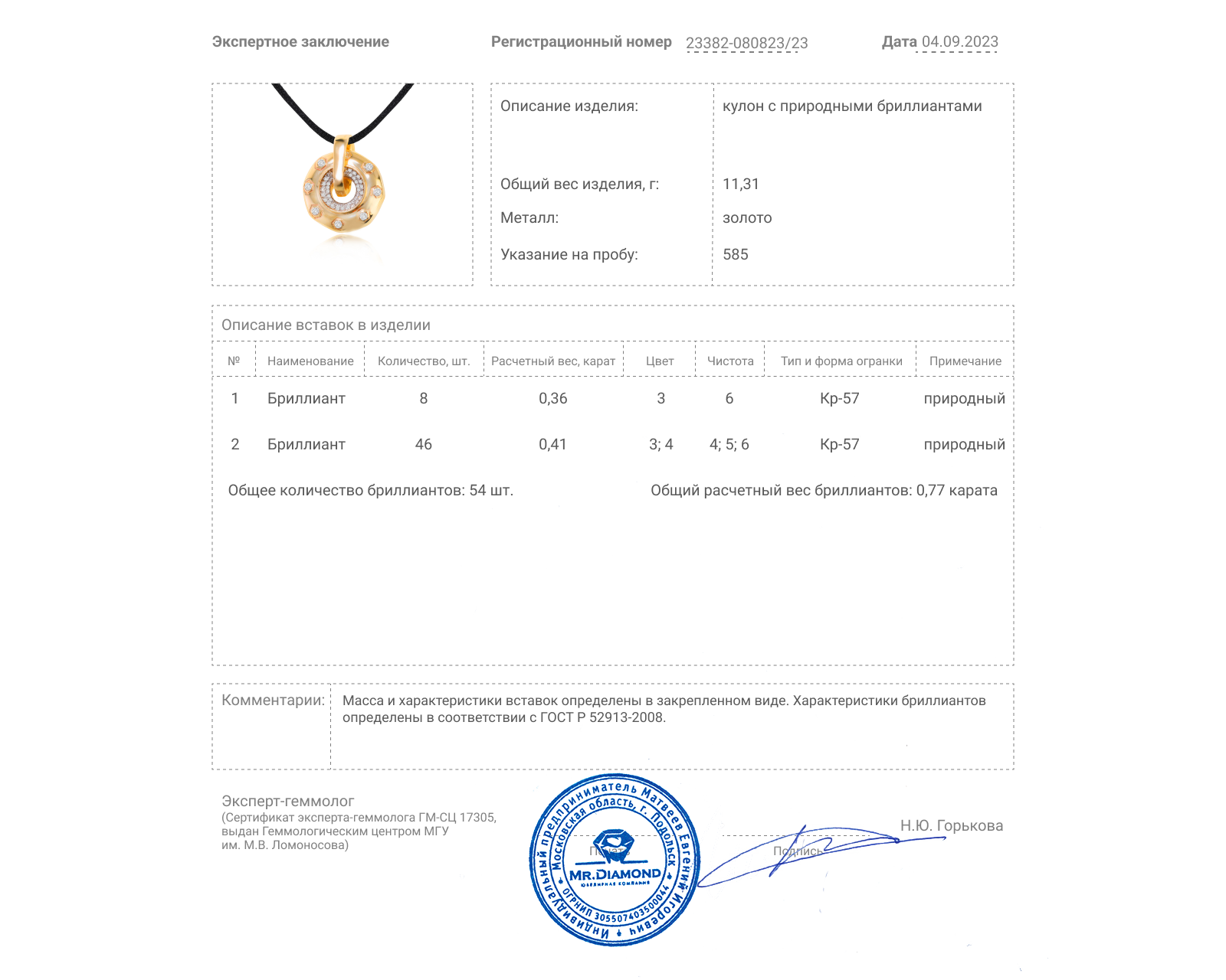 Золотой кулон с бриллиантами 0.77ct
