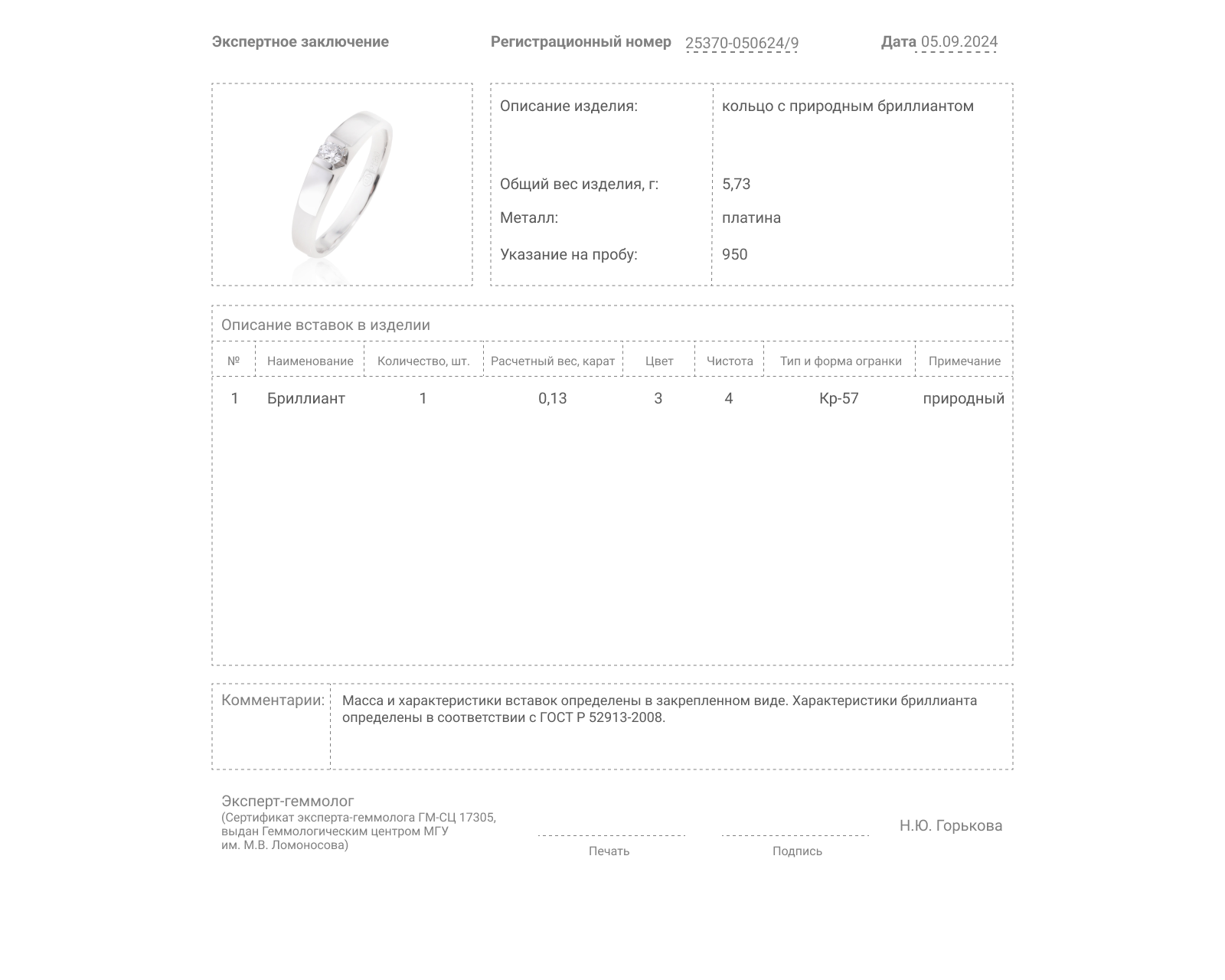 Платиновое кольцо с бриллиантом 0.13ct