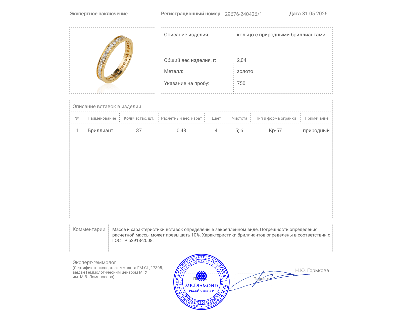 Золотое кольцо с бриллиантами 0.48ct