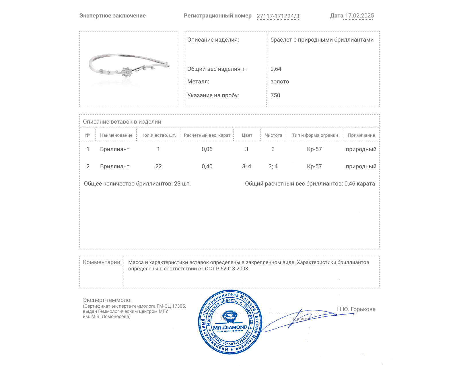Золотой браслет с бриллиантами 0.46ct