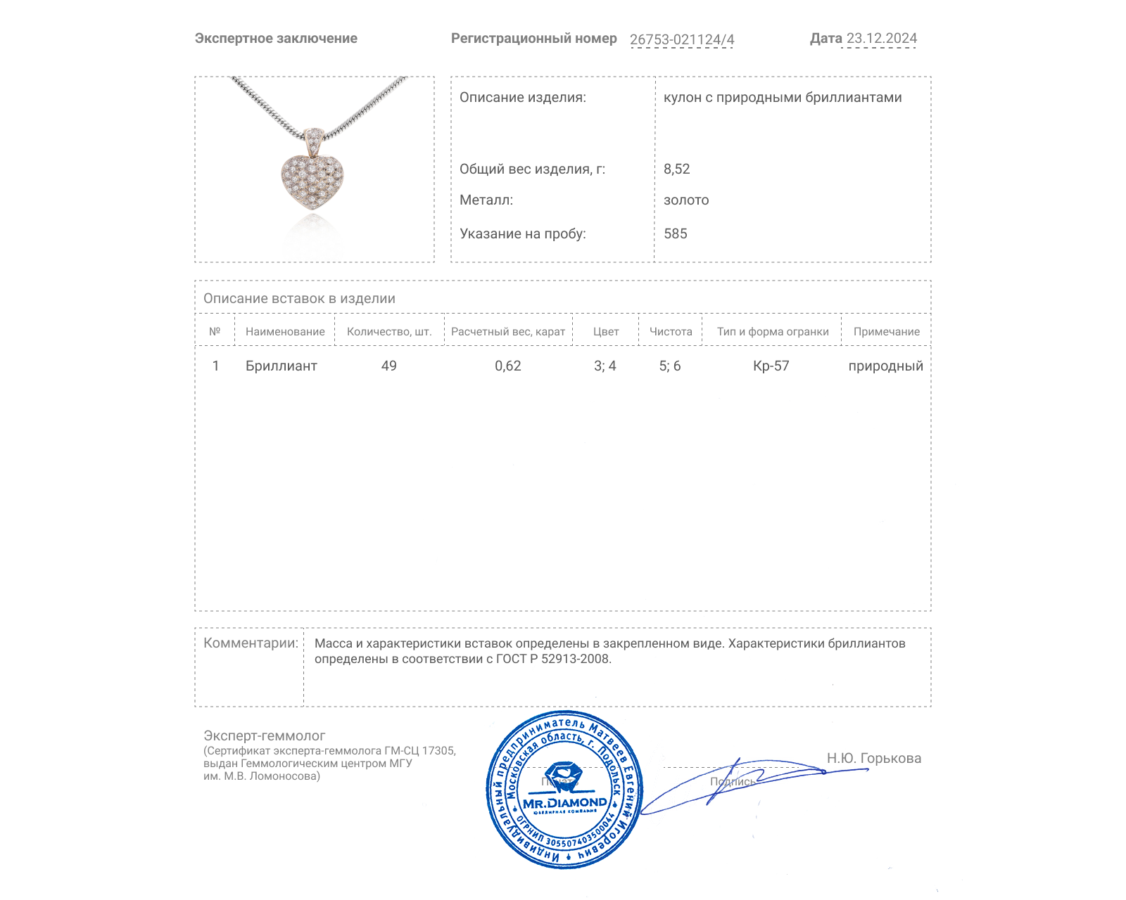 Золотой кулон с бриллиантами 0.62ct