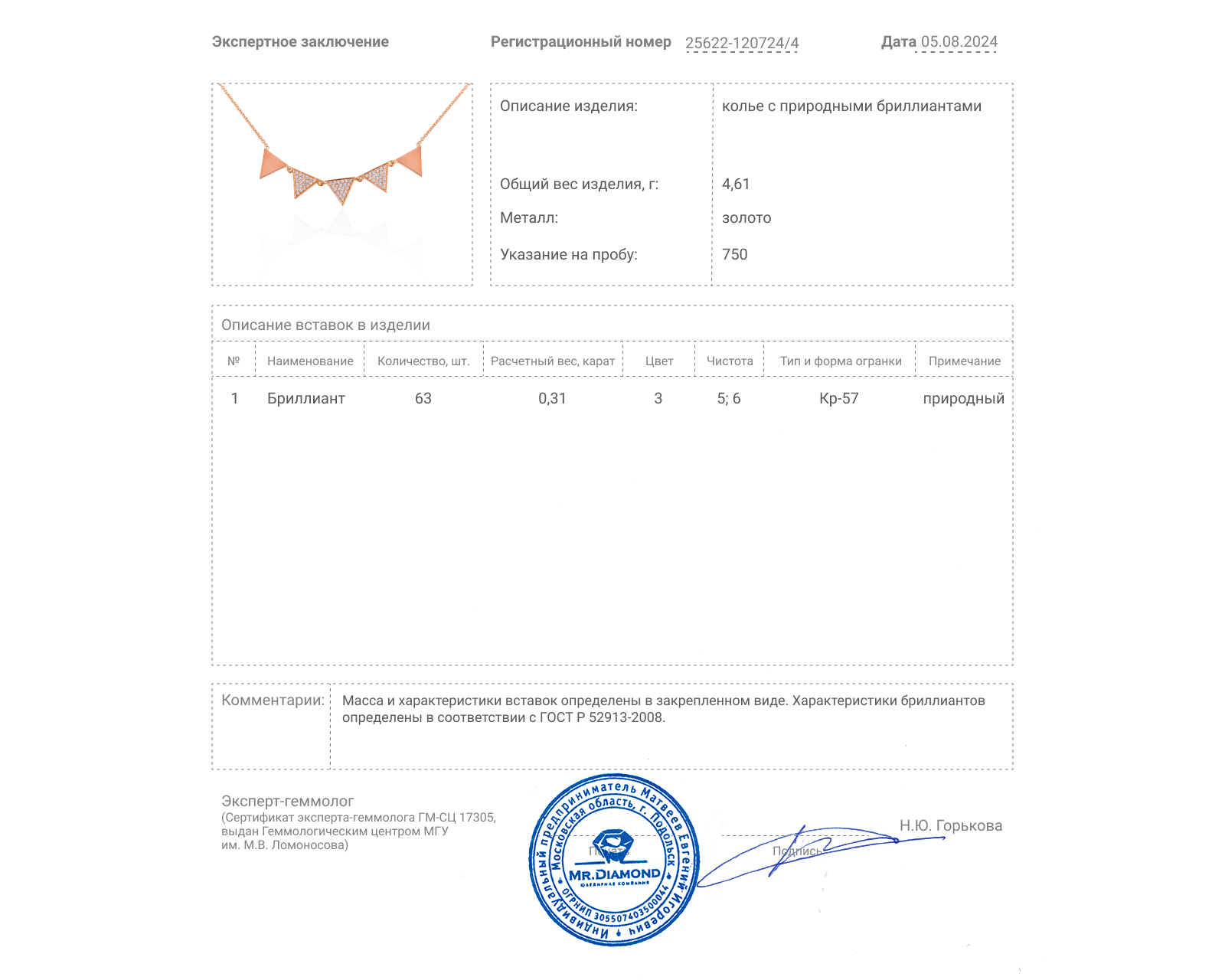 Золотое колье с бриллиантами 0.31ct