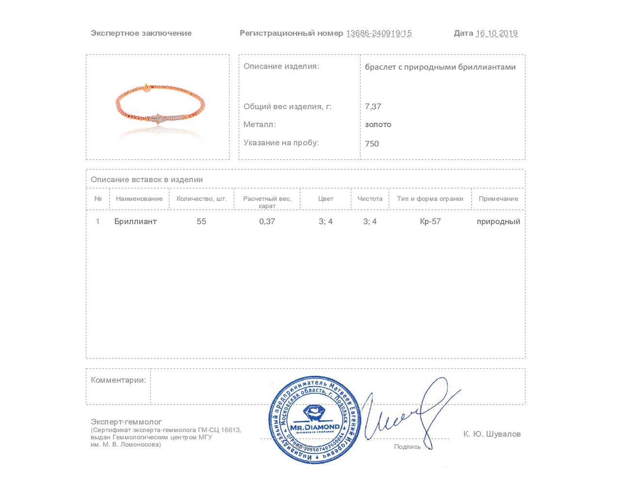 Достойный золотой браслет с бриллиантами 0.37ct