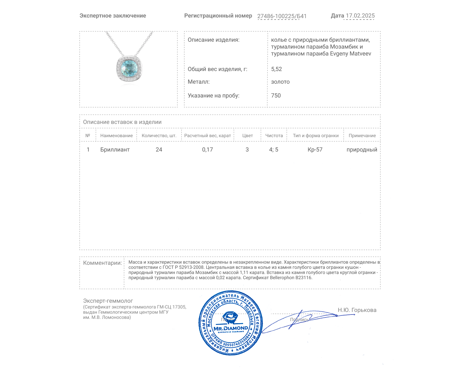Золотое колье с турмалином параиба 1.11ct Мозамбик Evgeny Matveev