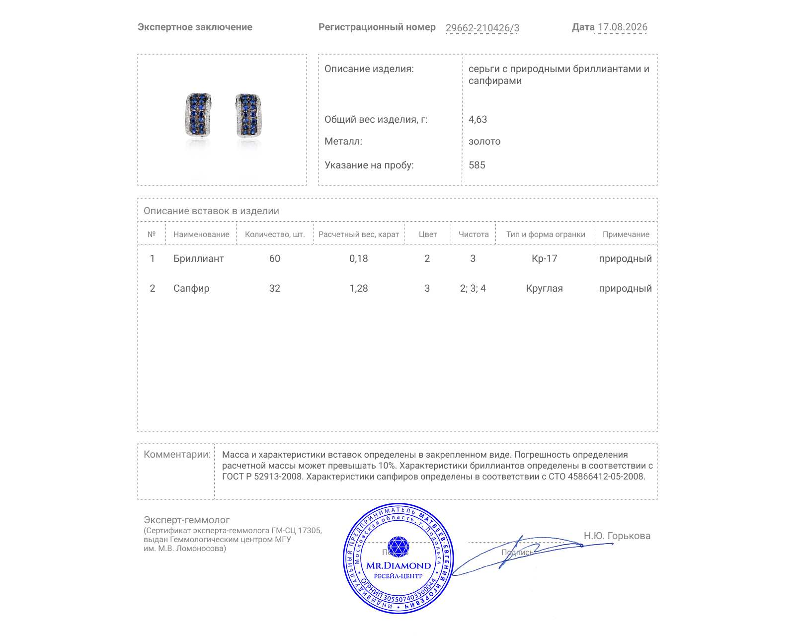 Золотые серьги с сапфирами 1.28ct и бриллиантами 0.18ct