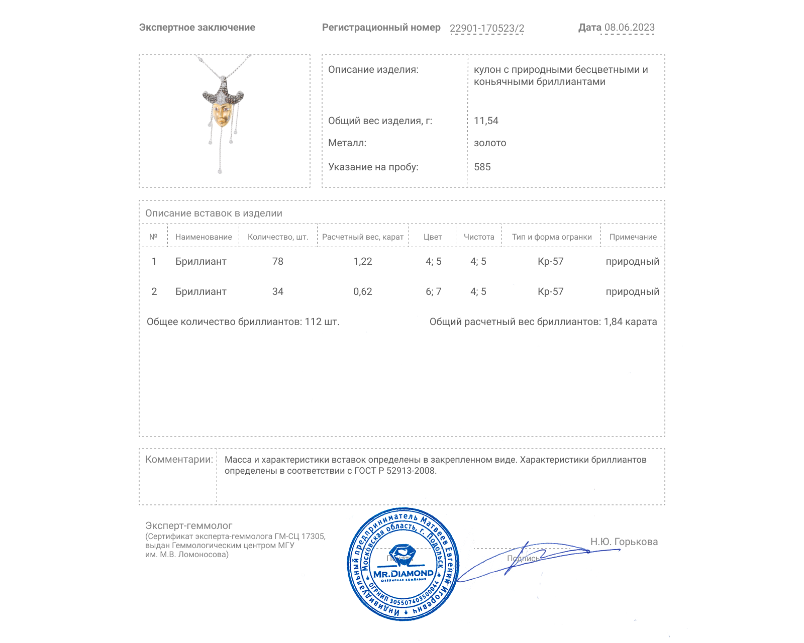 Золотой кулон с бриллиантами 1.84ct