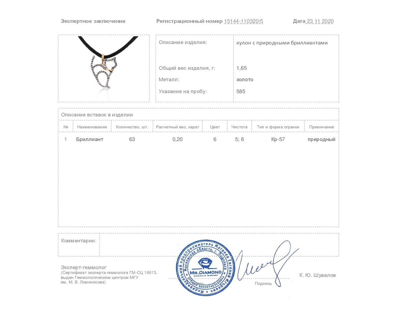 Стильный золотой кулон с бриллиантами 0.20ct
