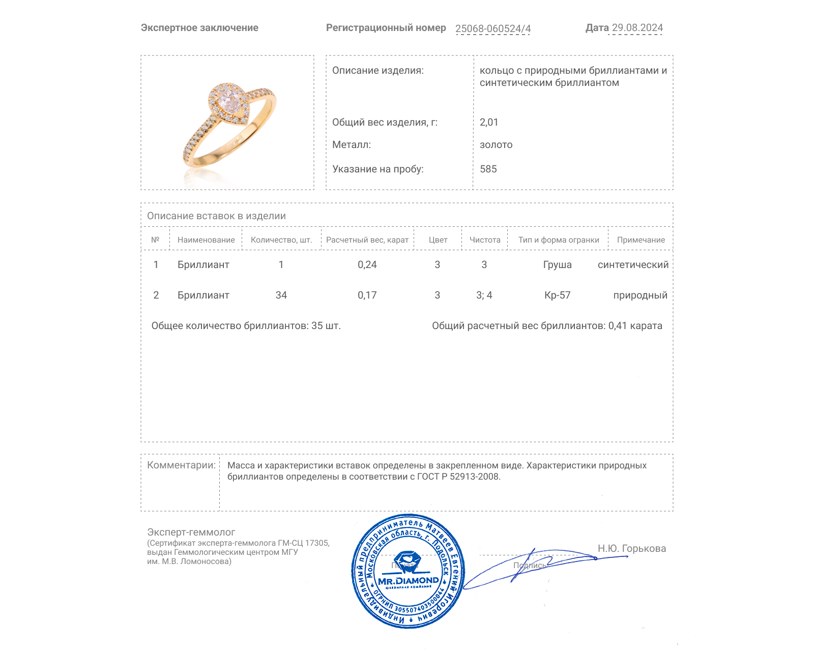 Золотое кольцо с бриллиантами 0.41ct