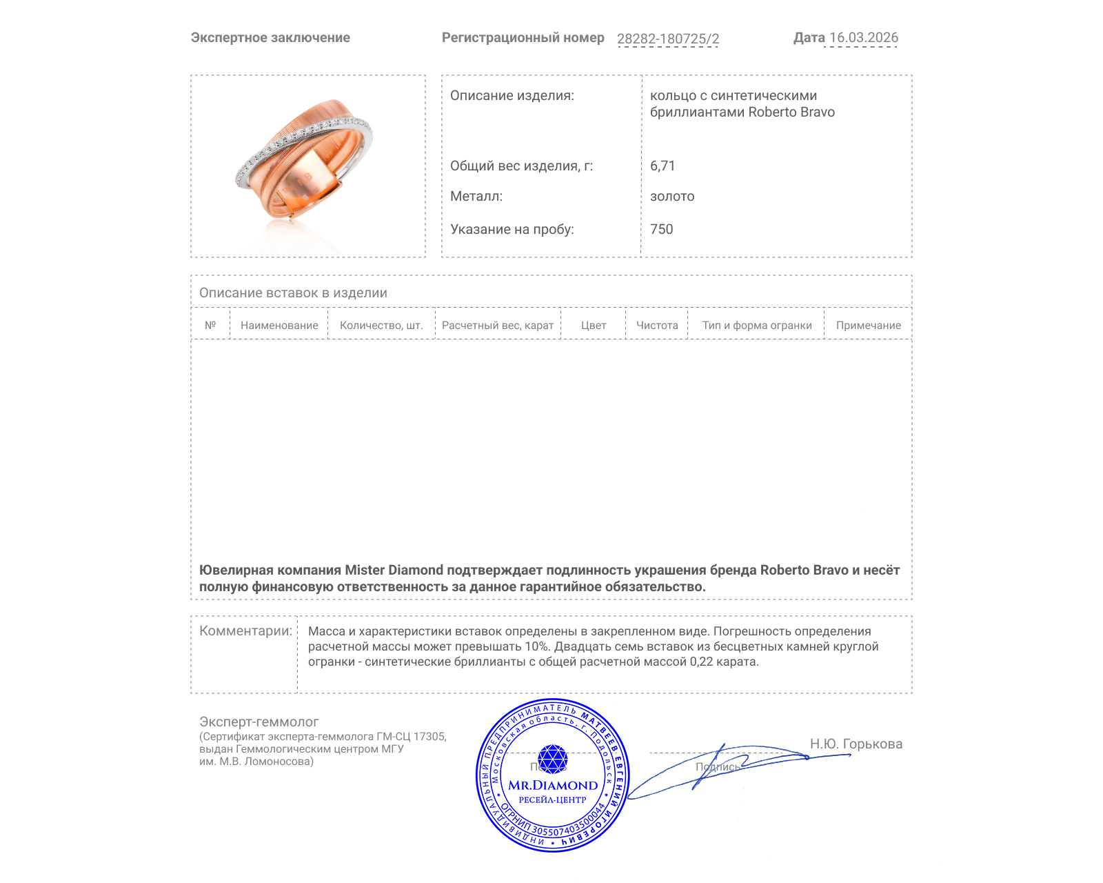 Оригинальное золотое кольцо с бриллиантами 0.22ct Roberto Bravo