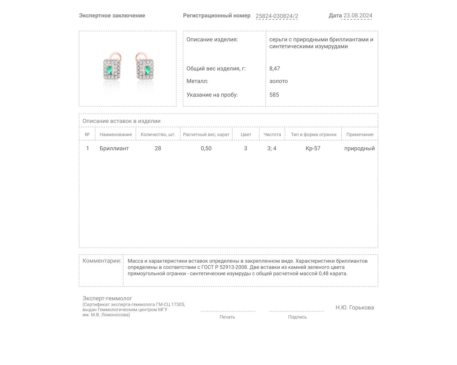 Золотые серьги с изумрудами 0.48ct и бриллиантами 0.50ct