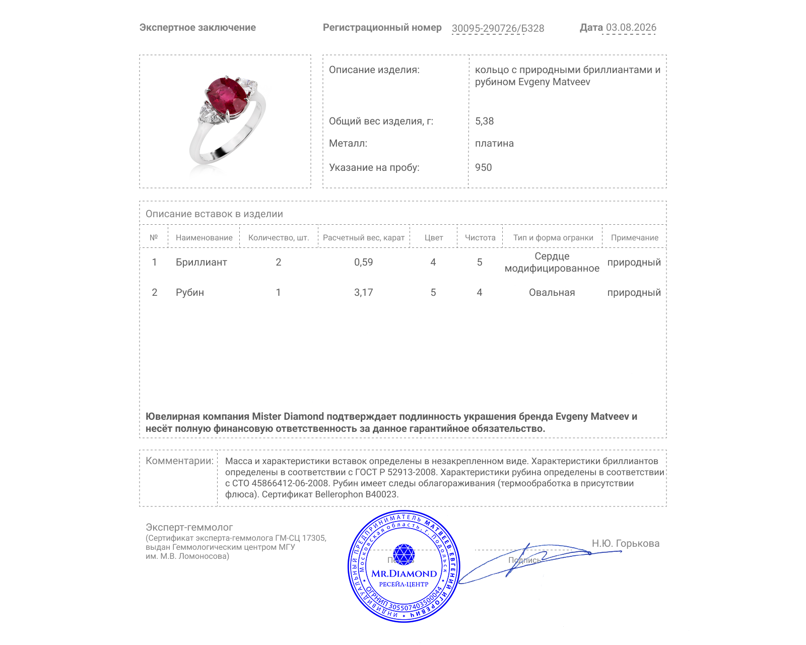Платиновое кольцо с рубином 3.17ct и бриллиантами 0.59ct Evgeny Matveev