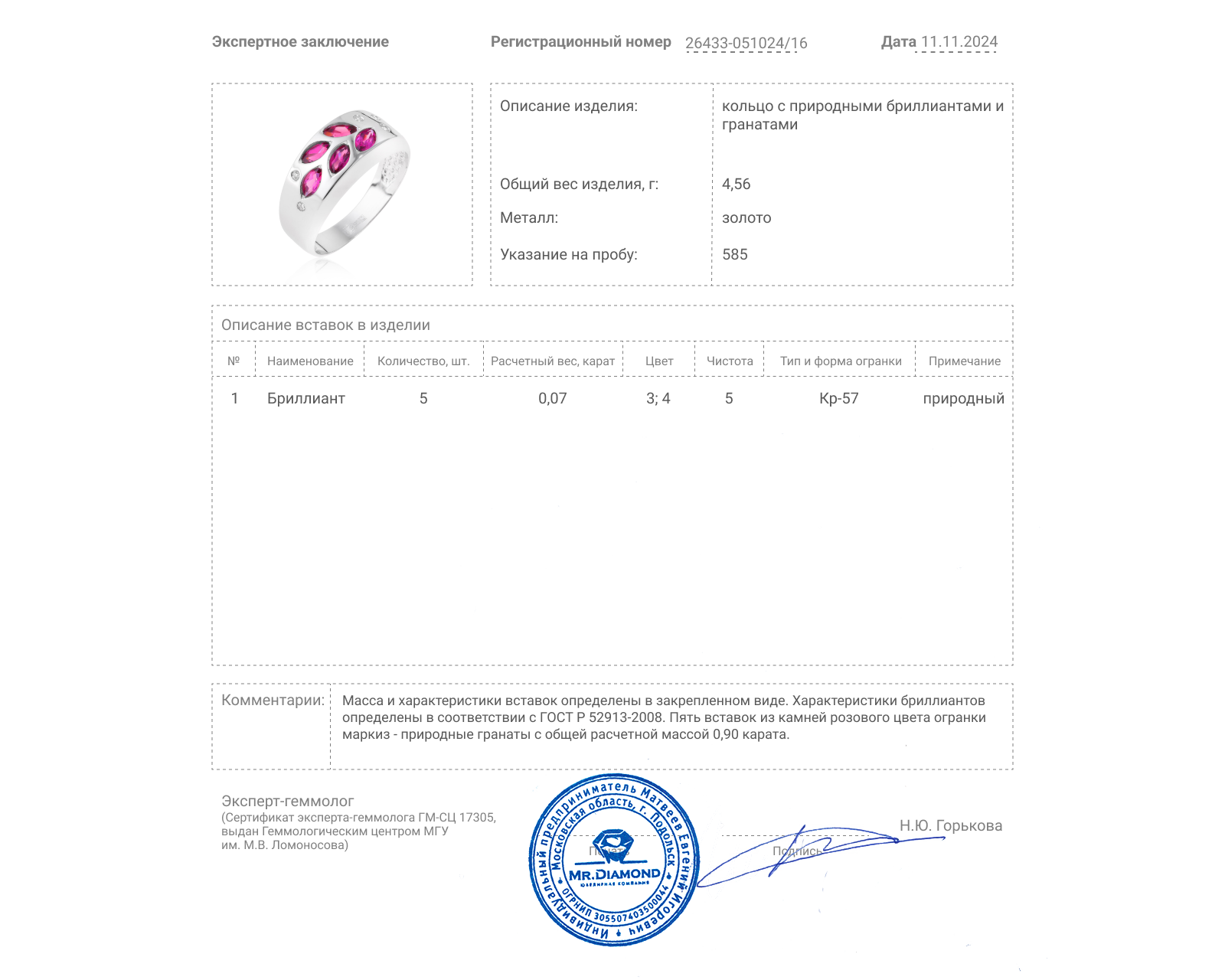 Золотое кольцо с гранатами 0.90ct и бриллиантами 0.07ct