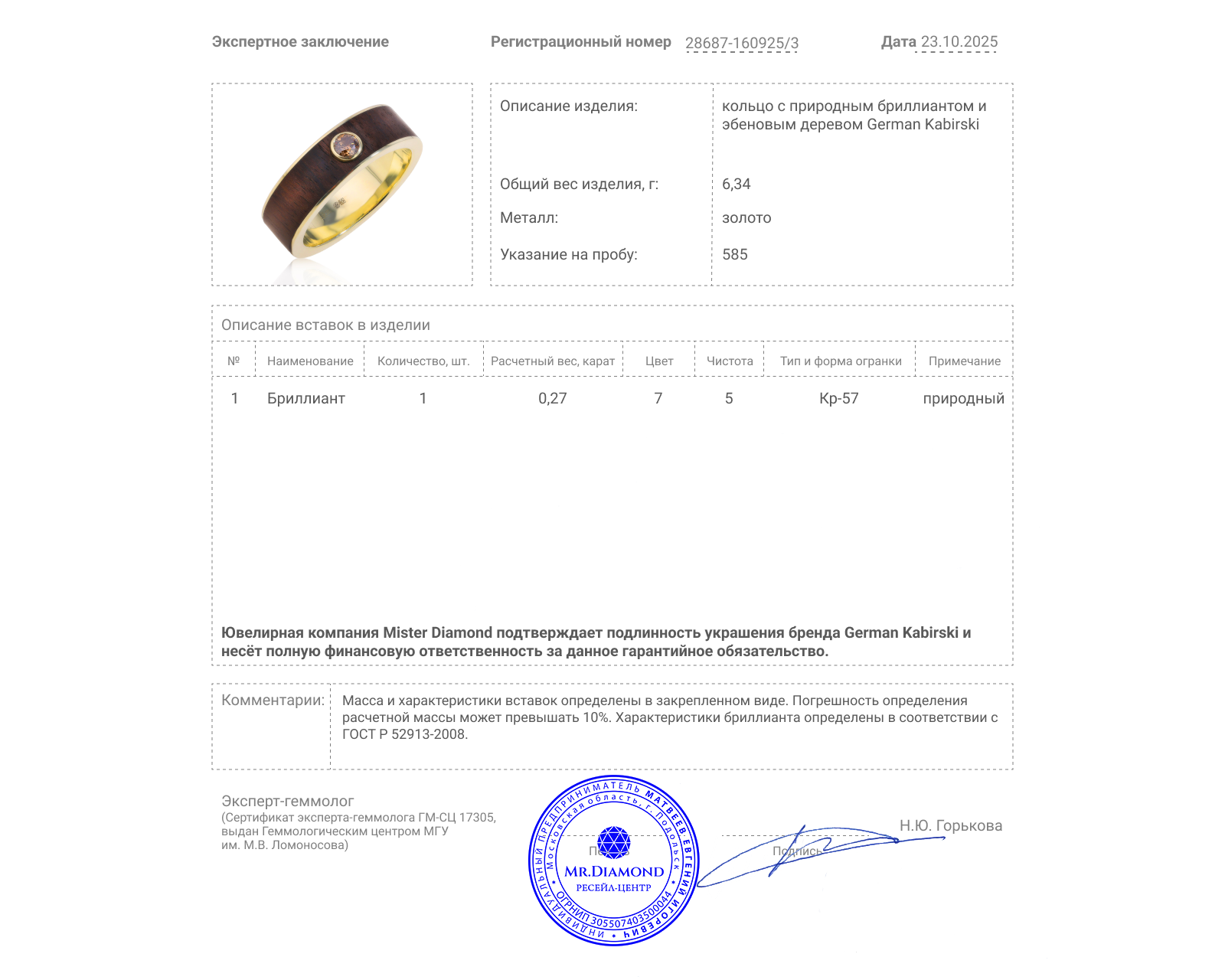 Оригинальное золотое кольцо с бриллиантом 0.27ct German Kabirski