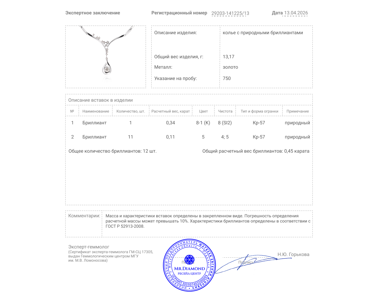 Золотое колье с бриллиантами 0.45ct