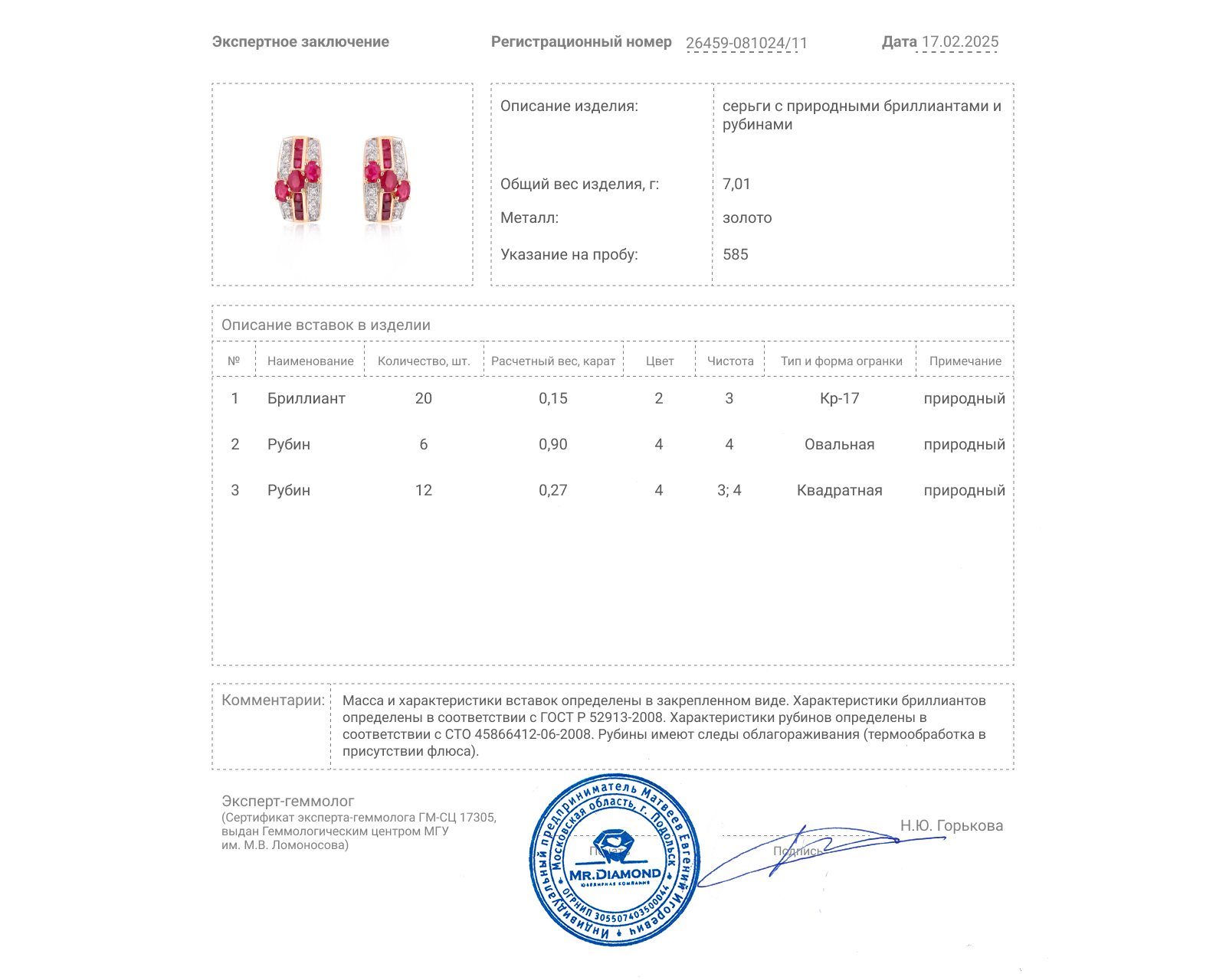 Золотые серьги с рубинами 1.17ct и бриллиантами 0.15ct
