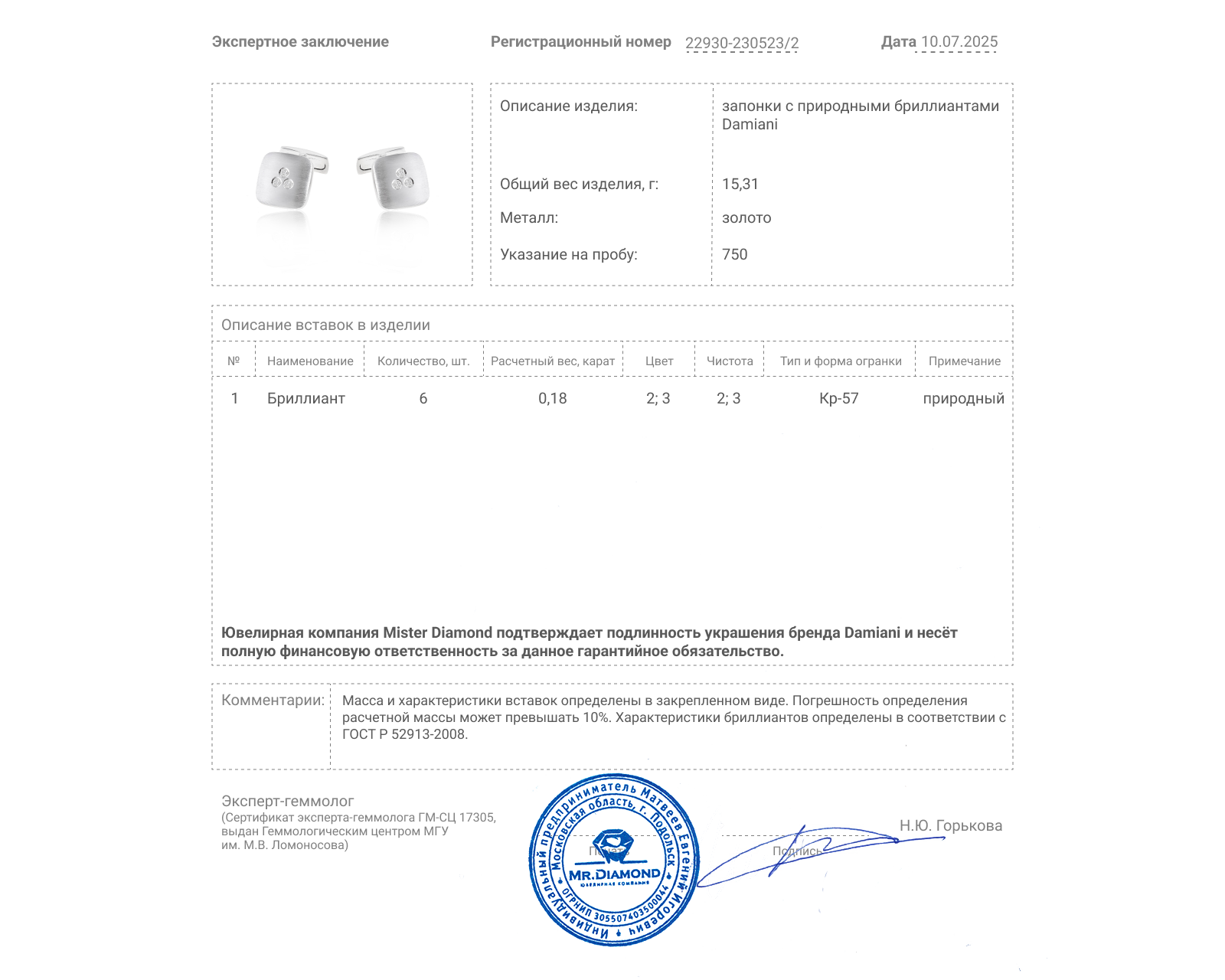 Оригинальные золотые запонки с бриллиантами Damiani