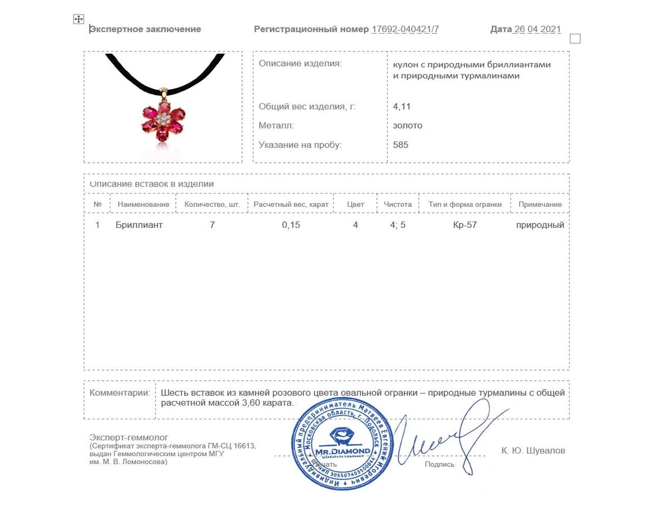 Красивый золотой кулон с турмалинами 3.60ct