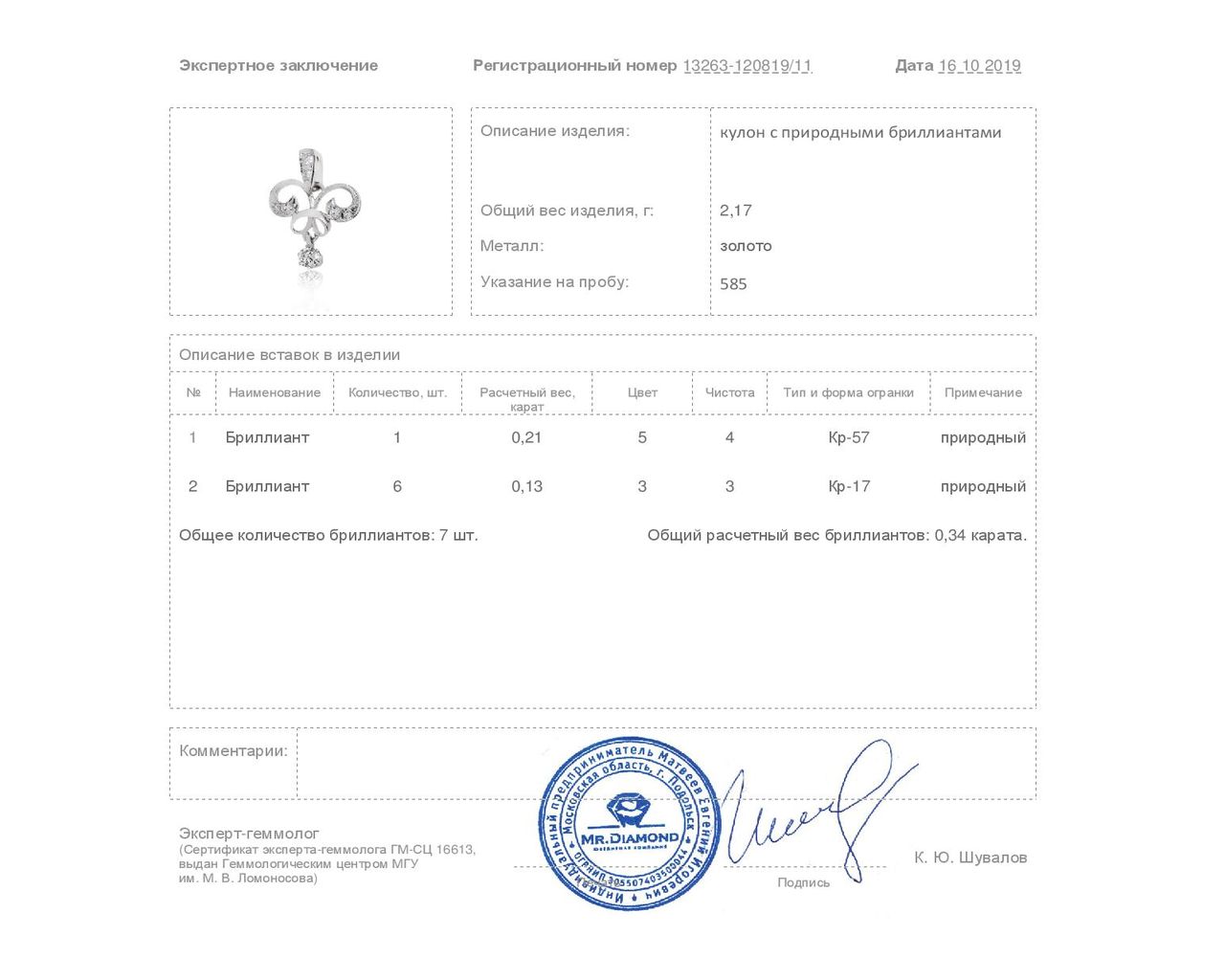 Волшебный золотой кулон с бриллиантами 0.34ct