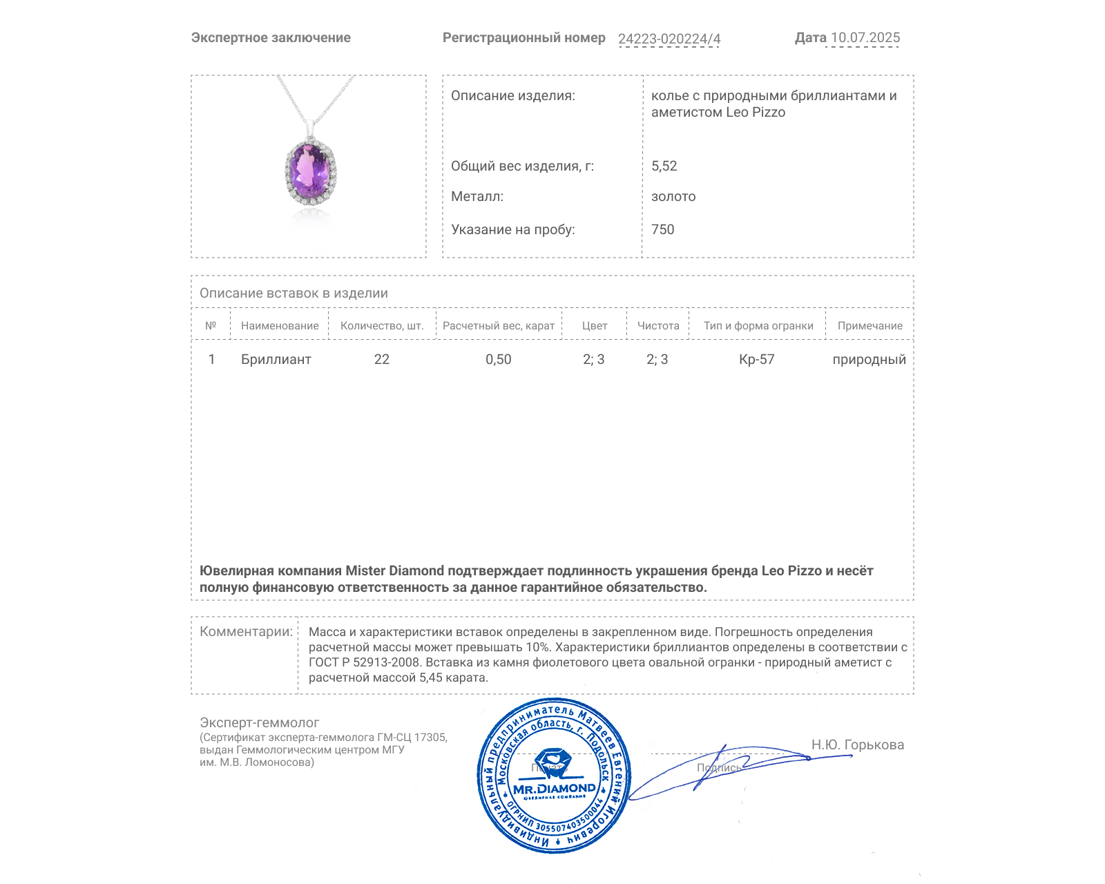 Оригинальное золотое колье с аметистом 5.45ct Leo Pizzo