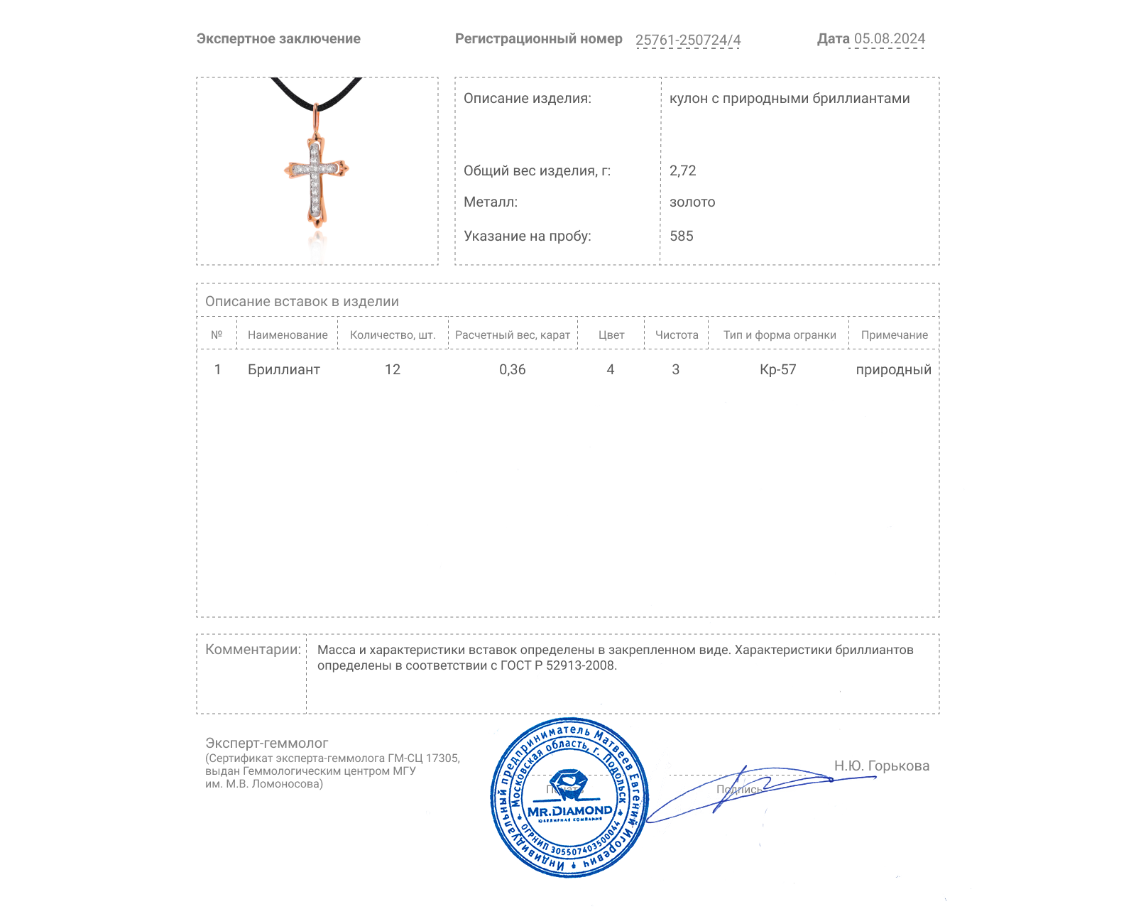 Золотой кулон с бриллиантами 0.36ct