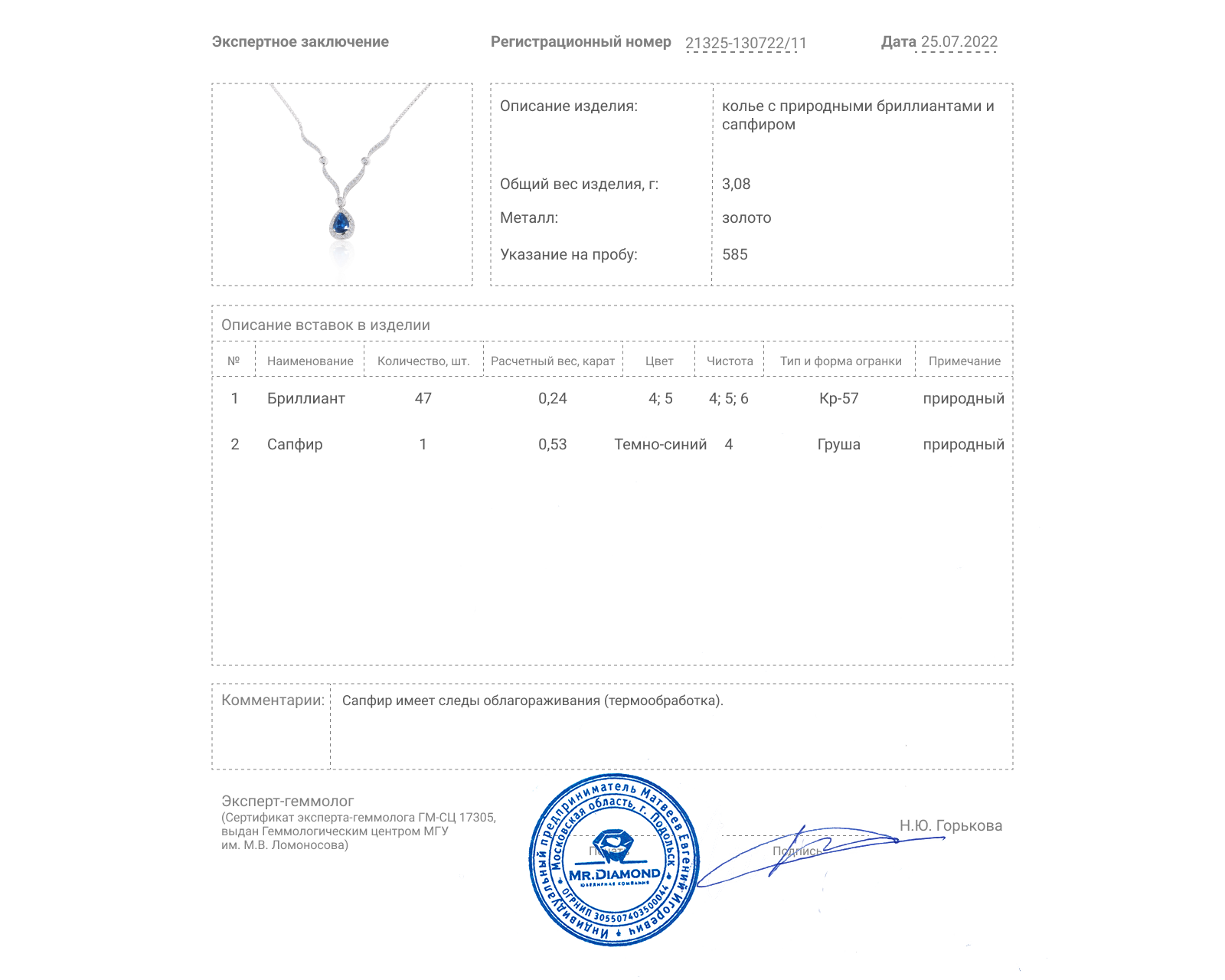 Изысканное золотое колье с сапфиром 0.53ct