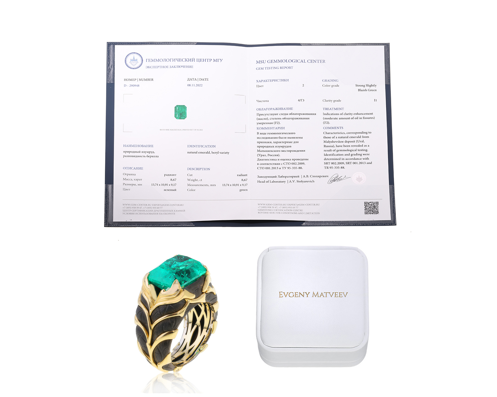 Золотое кольцо с изумрудом 8.67ct Evgeny Matveev