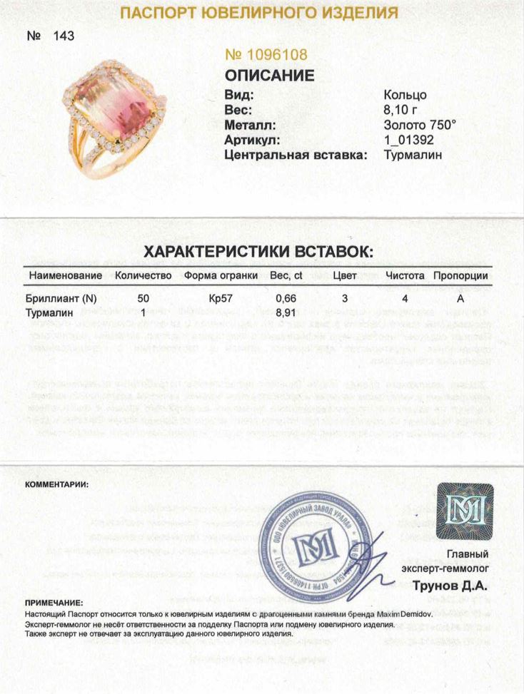 Оригинальное золотое кольцо с турмалином 8.91ct Maxim Demidov