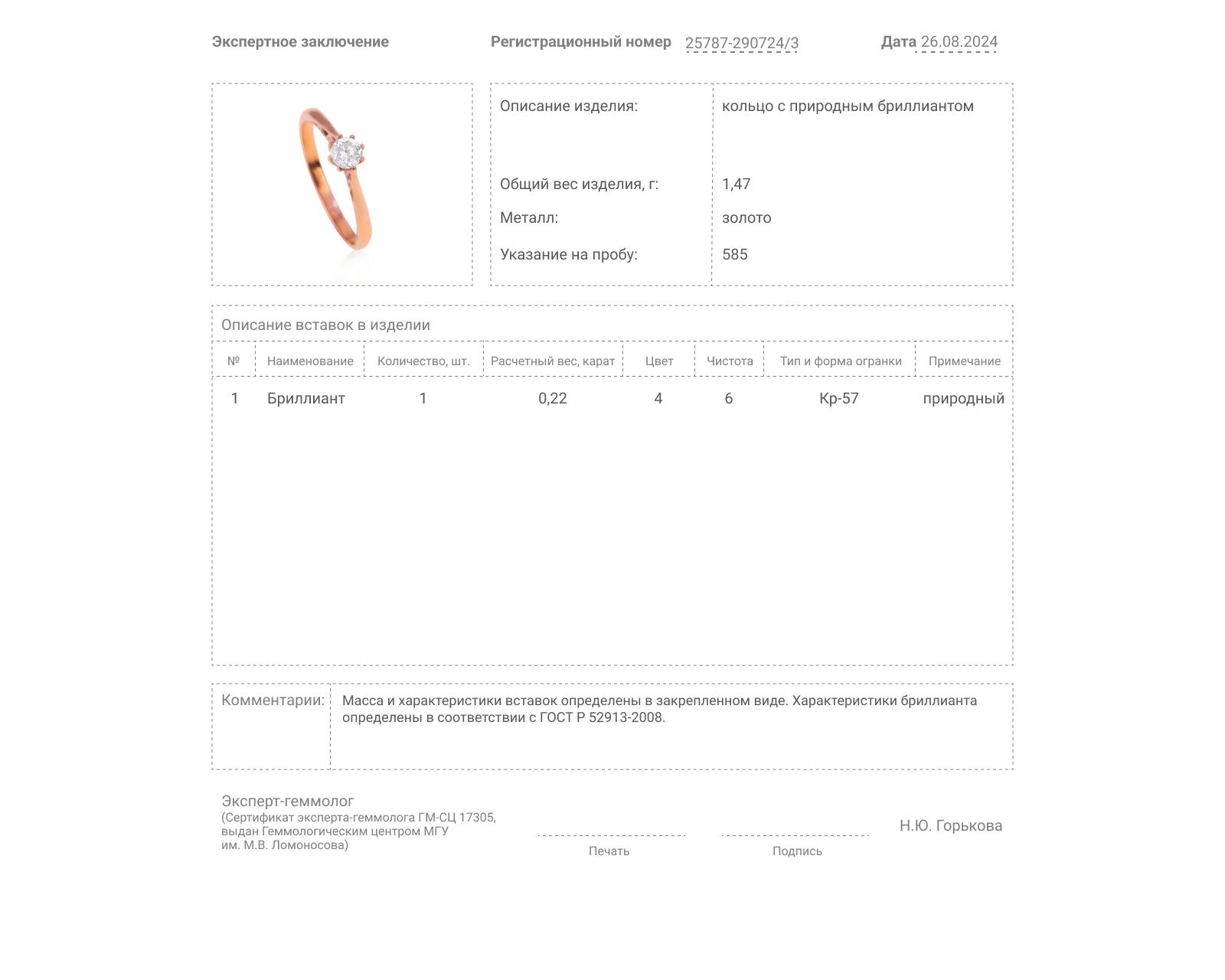 Золотое кольцо с бриллиантом 0.22ct