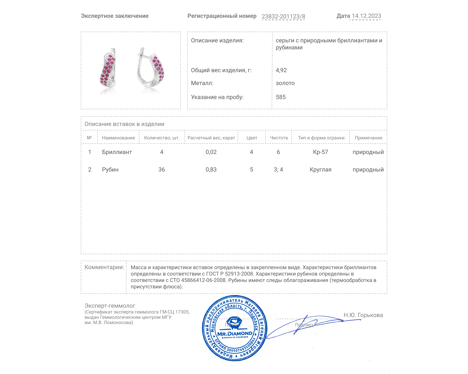 Золотые серьги с рубинами 0.83ct и бриллиантами 0.02ct