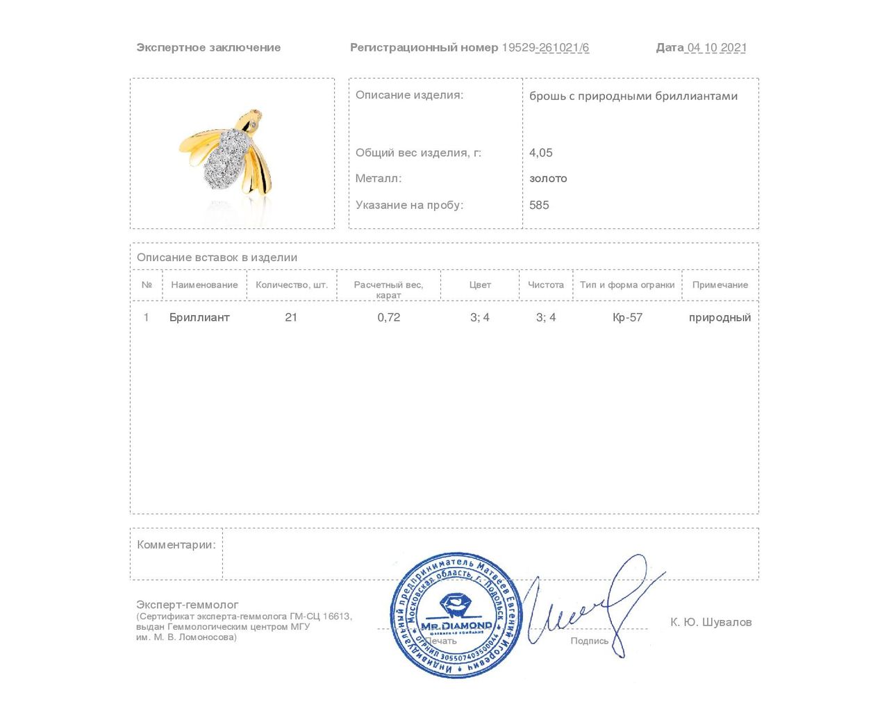 Прелестная золотая брошь с бриллиантами 0.72ct