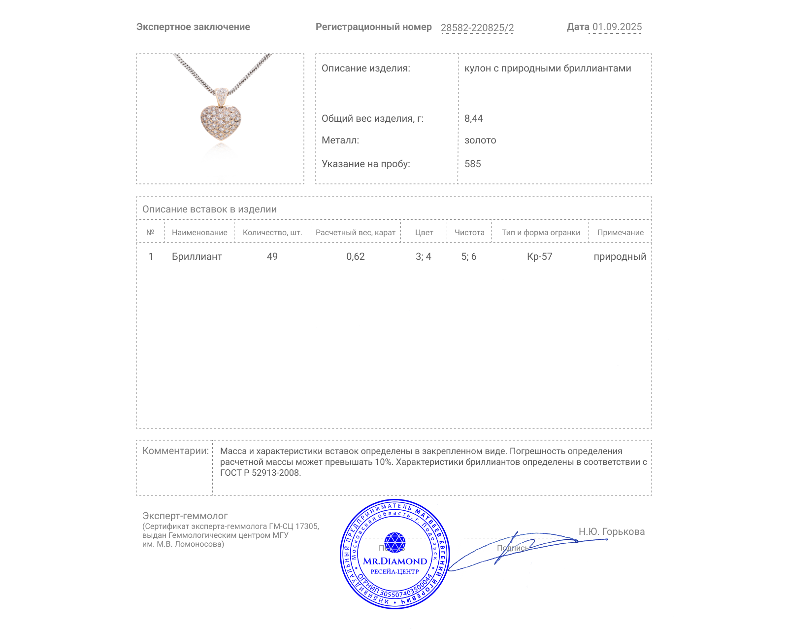 Золотой кулон с бриллиантами 0.62ct